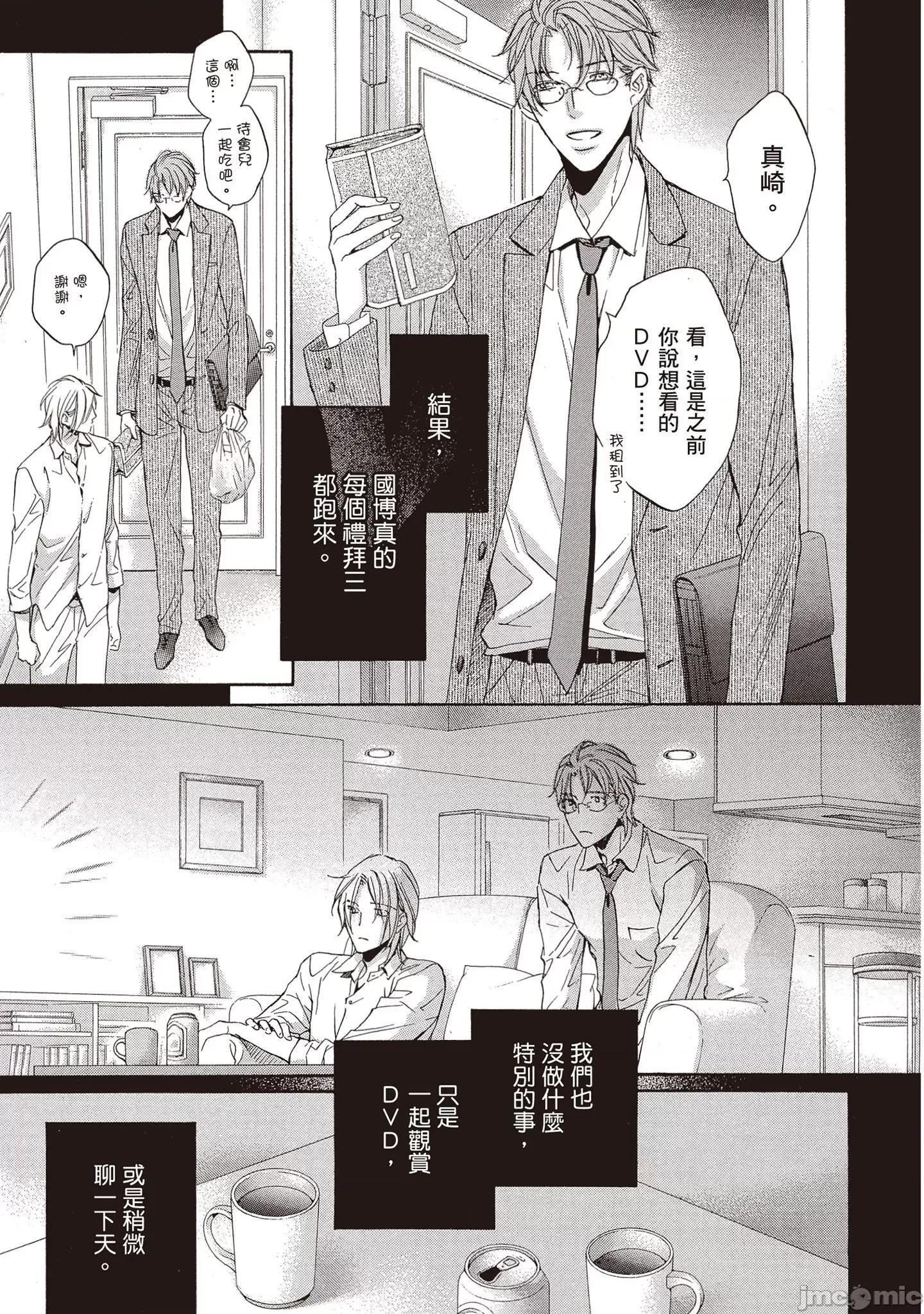 恋爱暴君 恋爱暴君 9 第159页