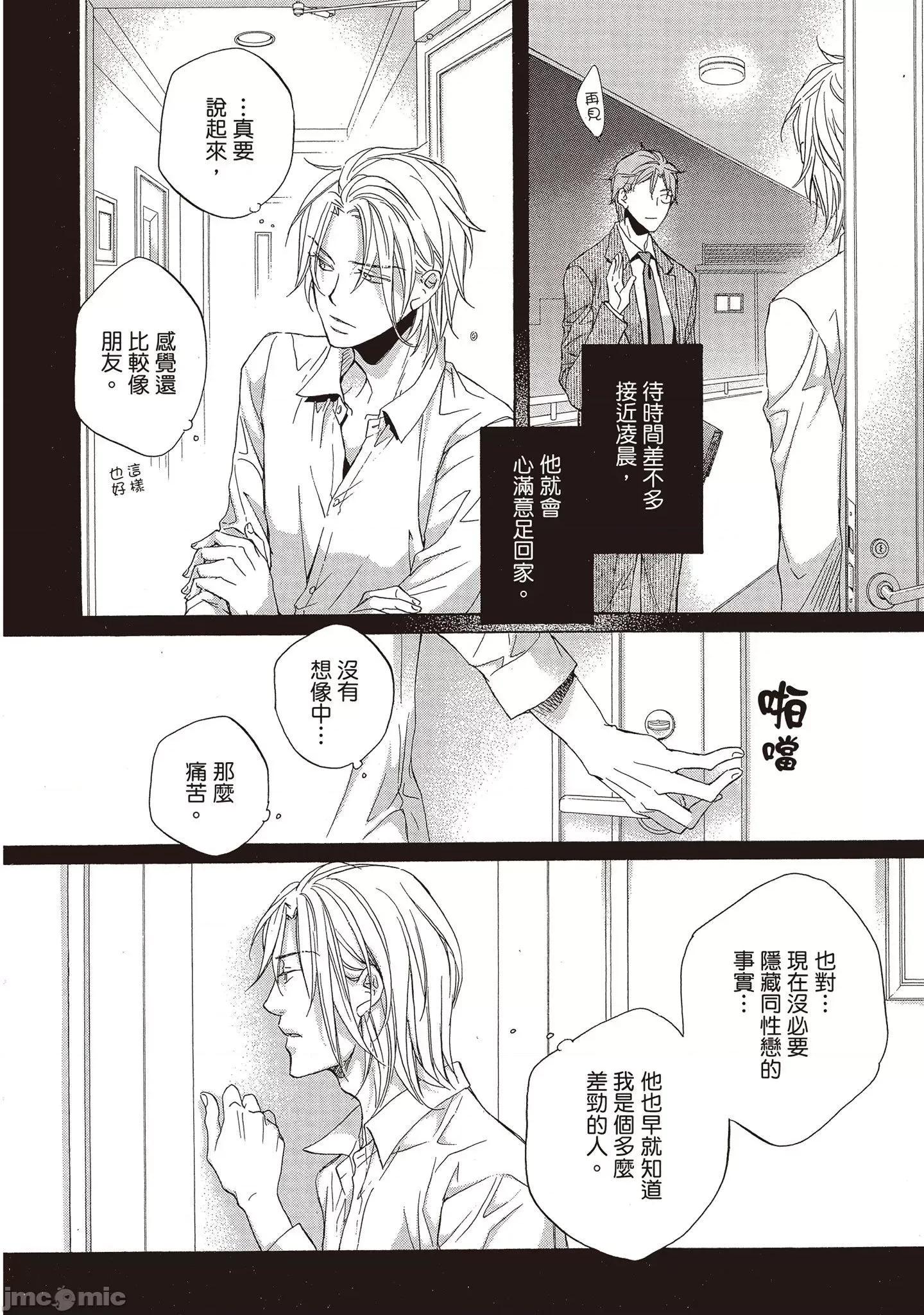 恋爱暴君 恋爱暴君 9 第160页