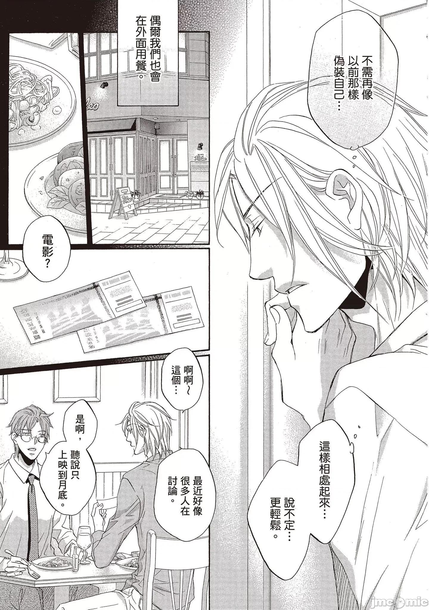 恋爱暴君 恋爱暴君 9 第161页