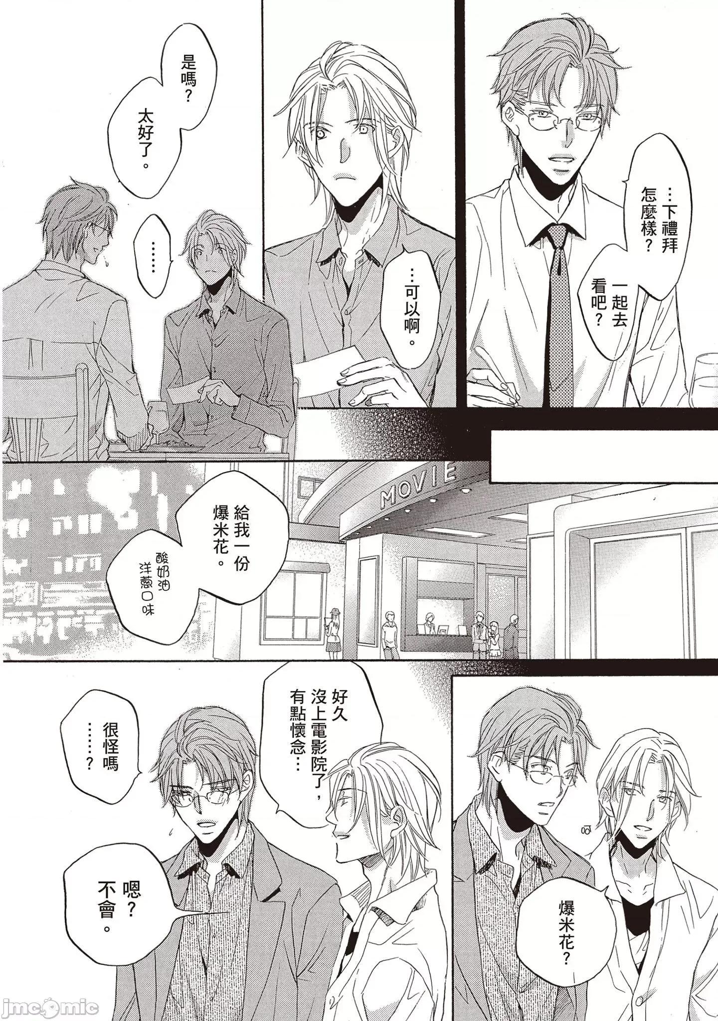 恋爱暴君 恋爱暴君 9 第162页