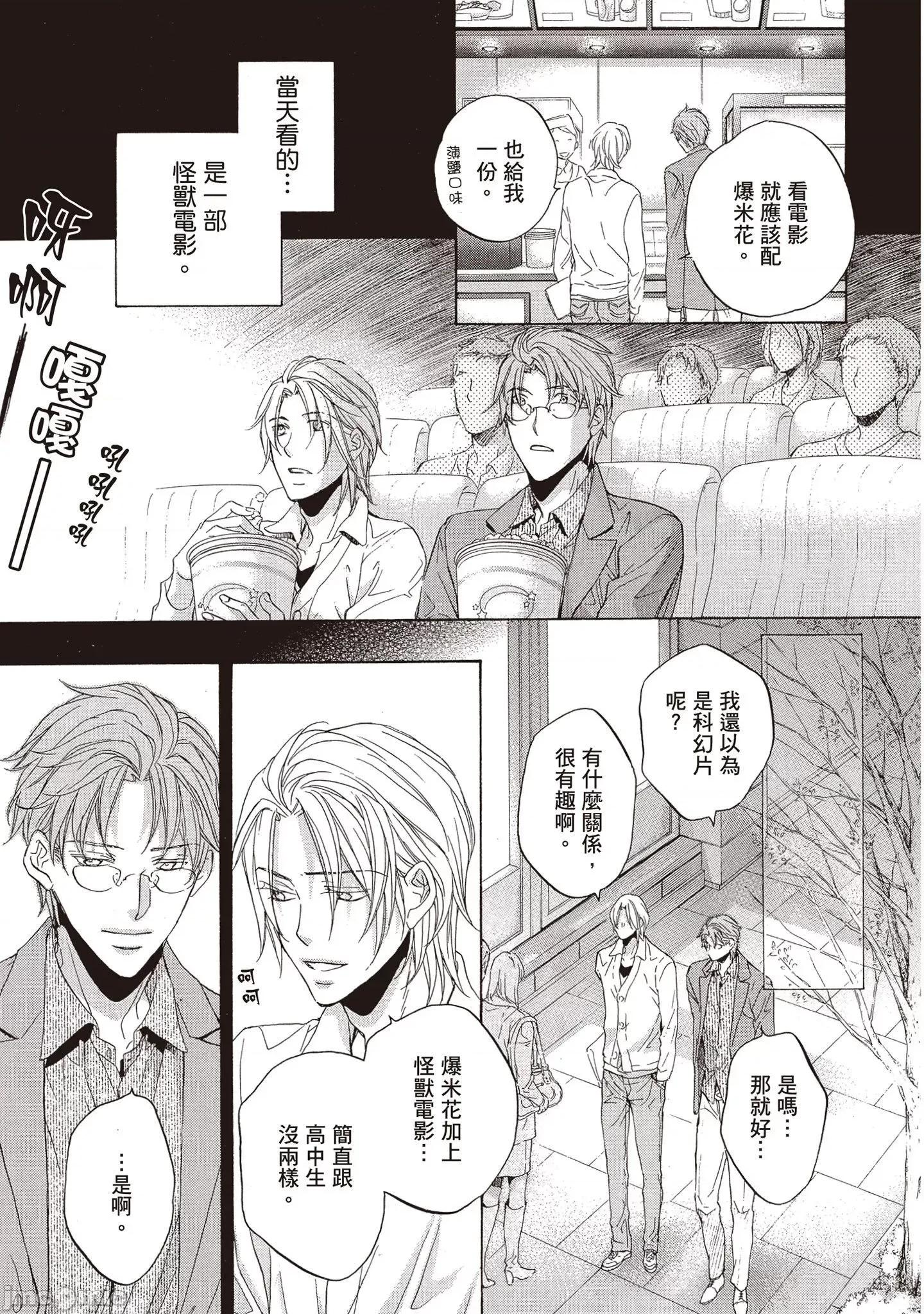 恋爱暴君 恋爱暴君 9 第163页