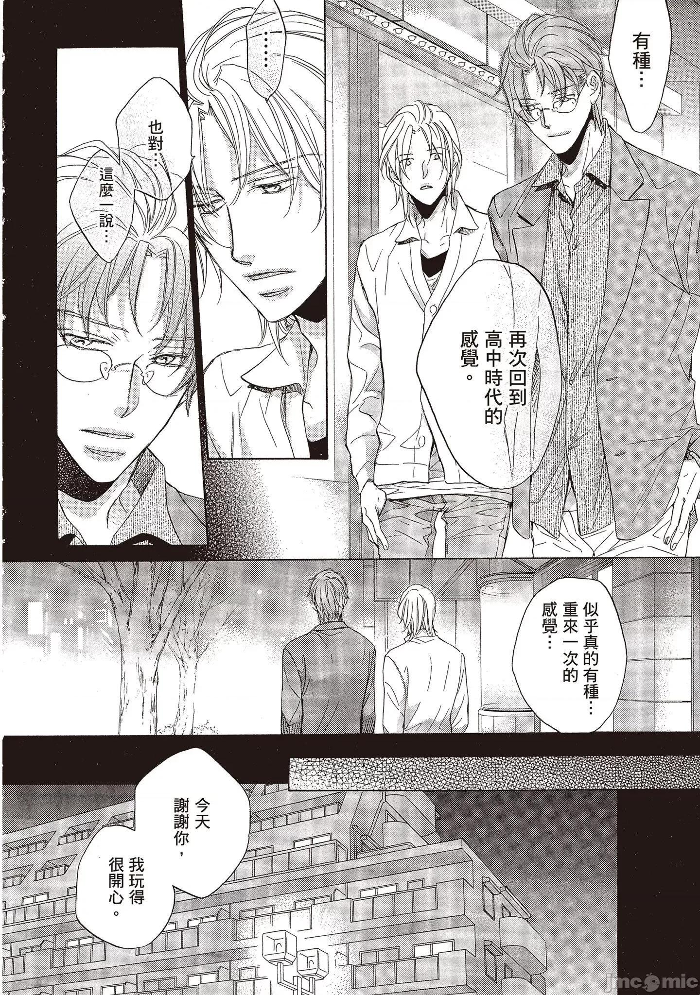 恋爱暴君 恋爱暴君 9 第164页
