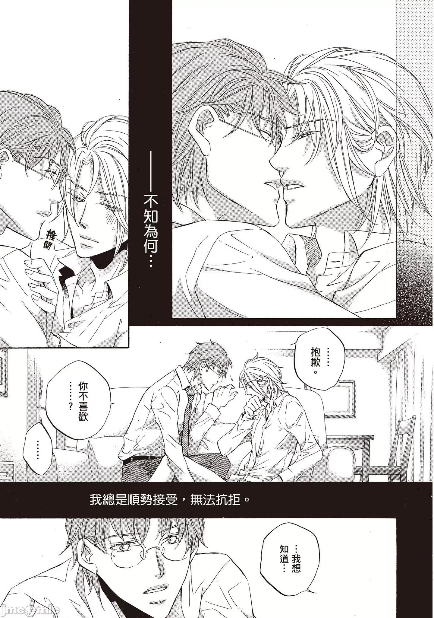 恋爱暴君 恋爱暴君 9 第171页