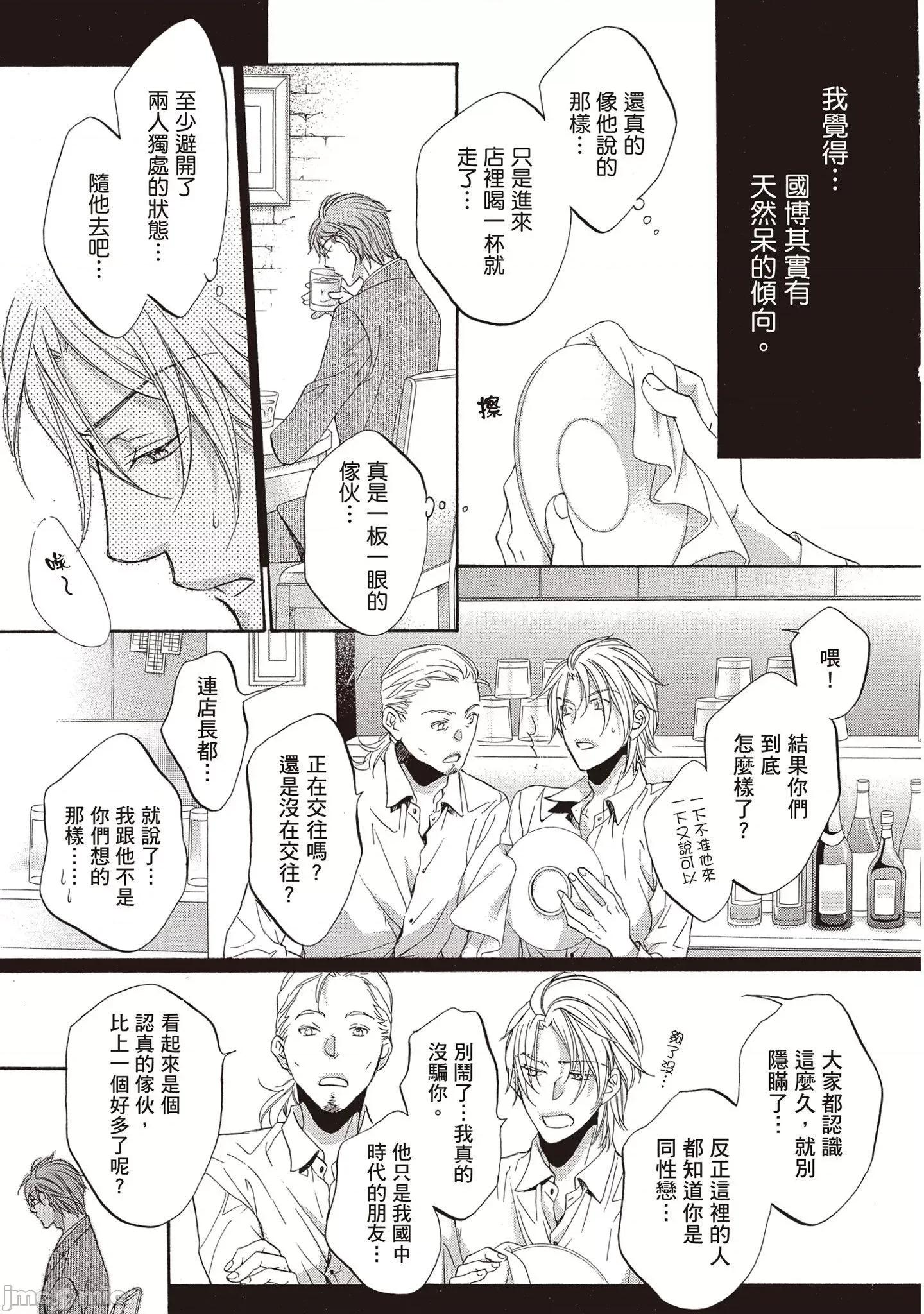 恋爱暴君 恋爱暴君 9 第175页