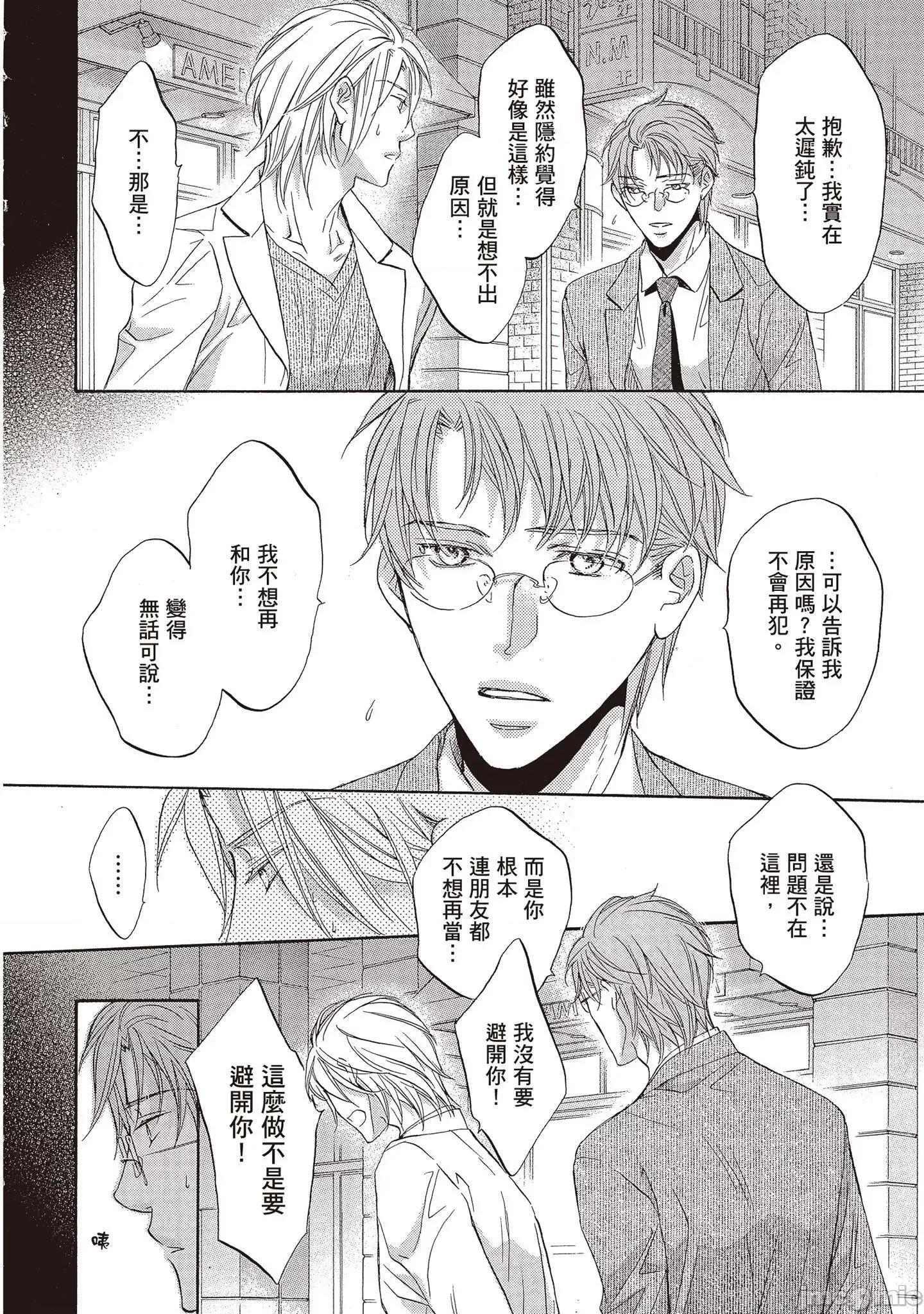 恋爱暴君 恋爱暴君 9 第178页