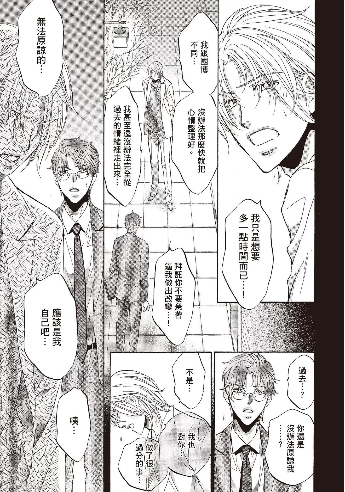 恋爱暴君 恋爱暴君 9 第179页