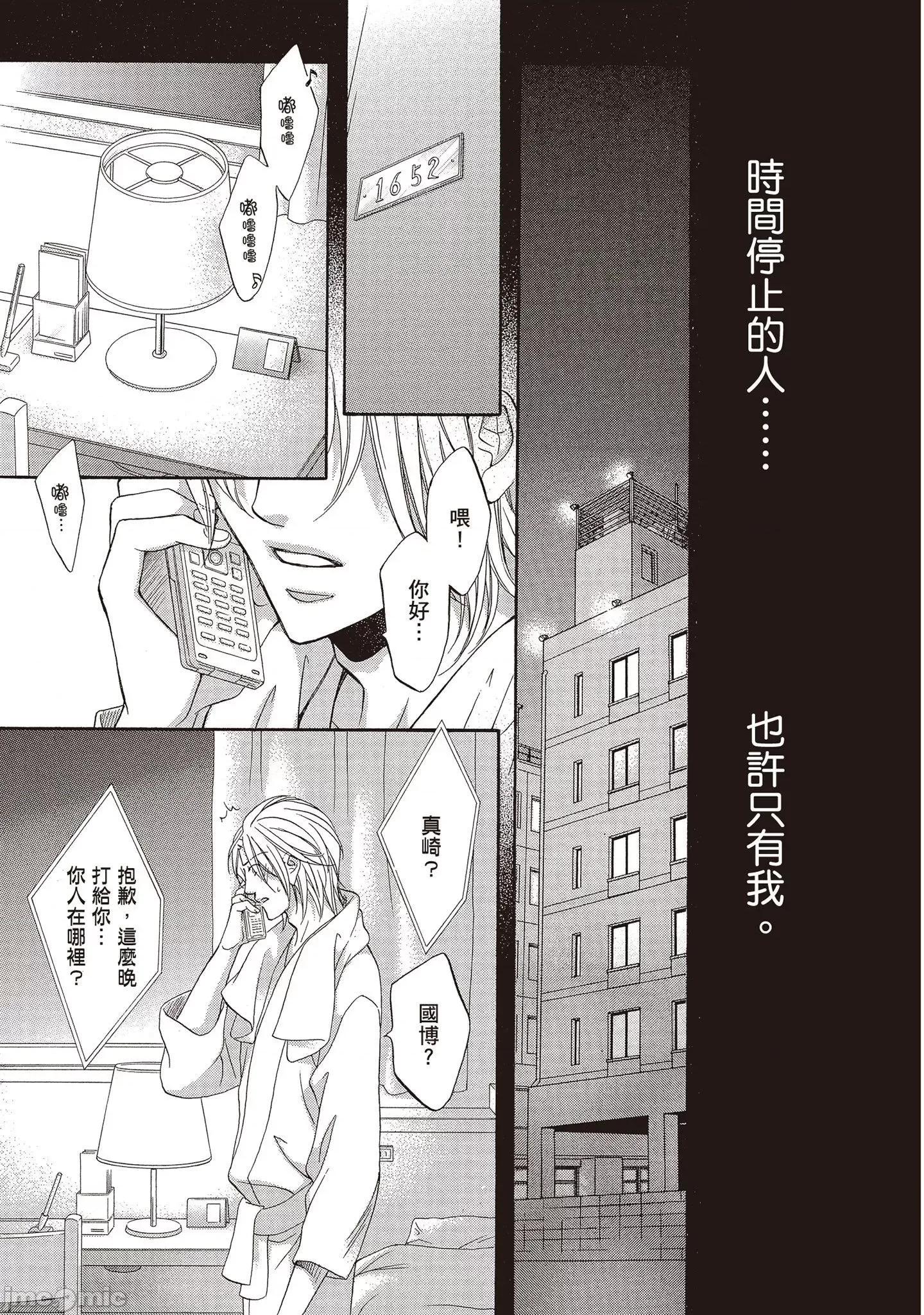恋爱暴君 恋爱暴君 9 第185页