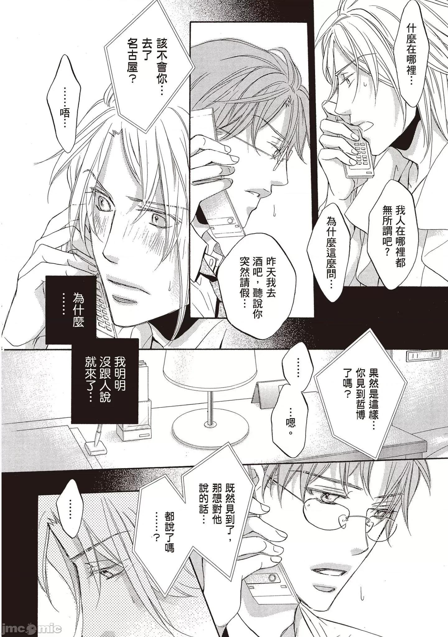 恋爱暴君 恋爱暴君 9 第186页