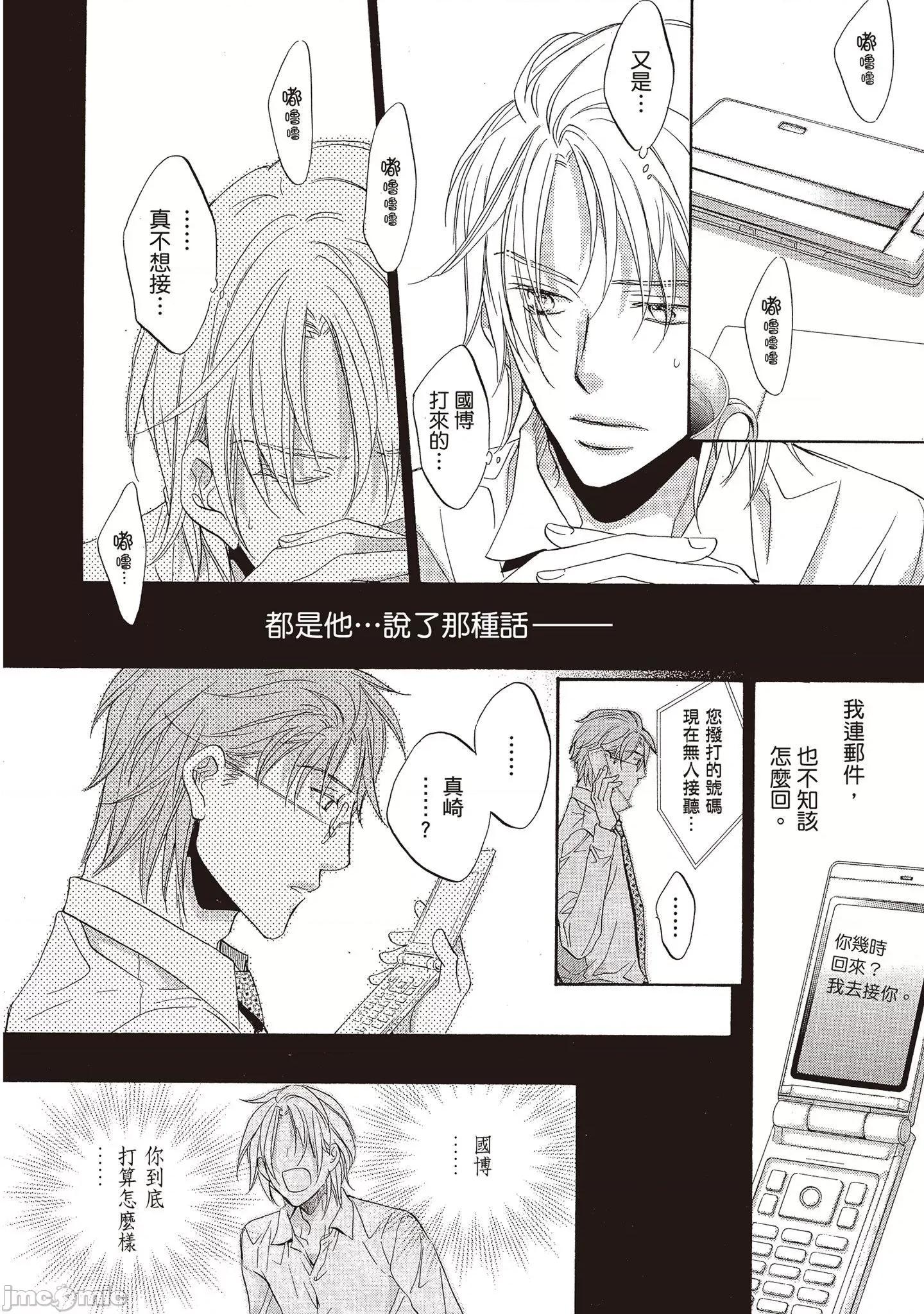 恋爱暴君 恋爱暴君 9 第190页