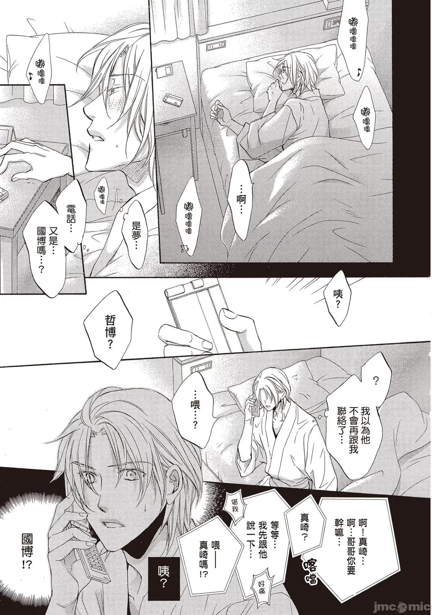 恋爱暴君 恋爱暴君 9 第193页