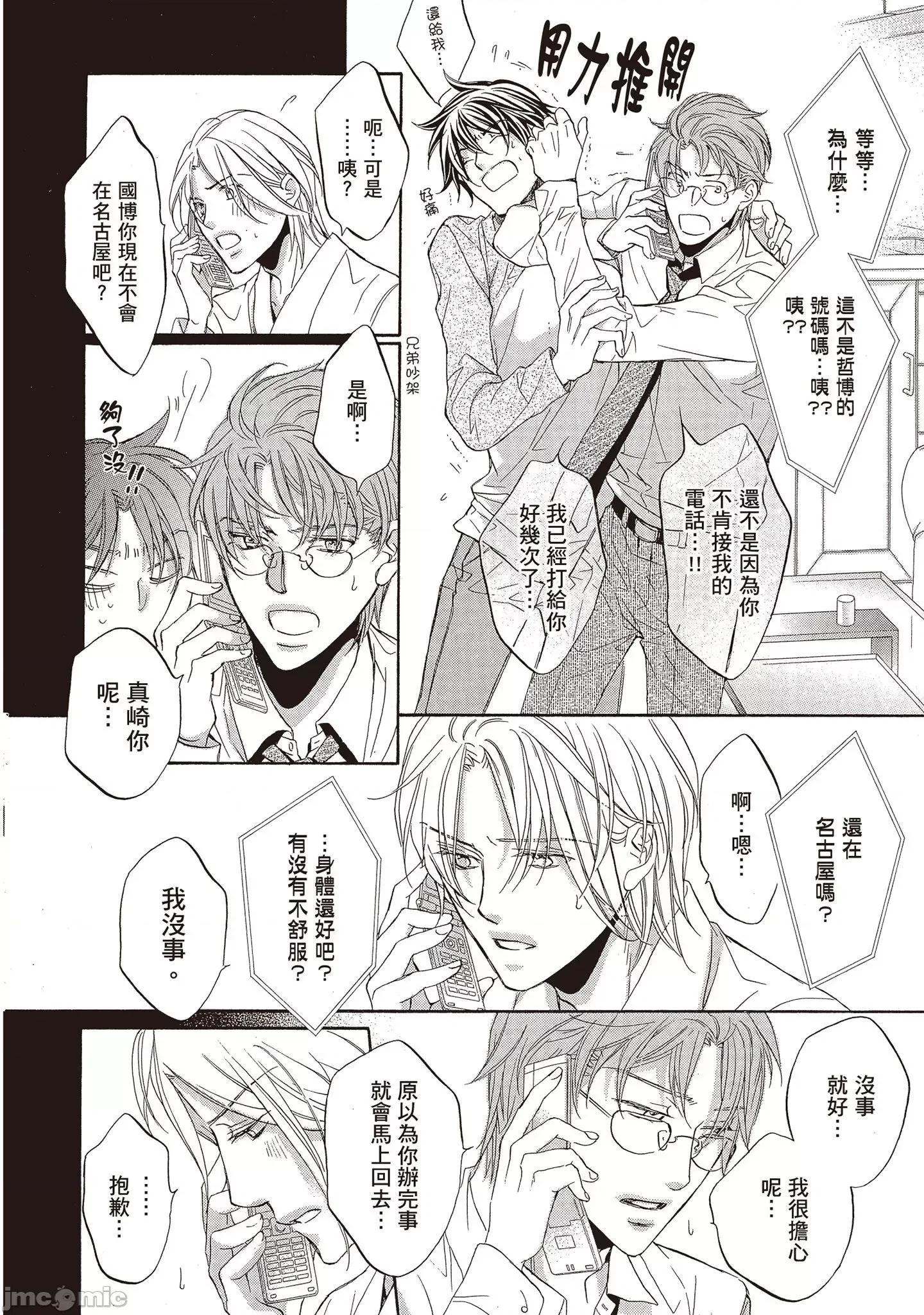 恋爱暴君 恋爱暴君 9 第194页
