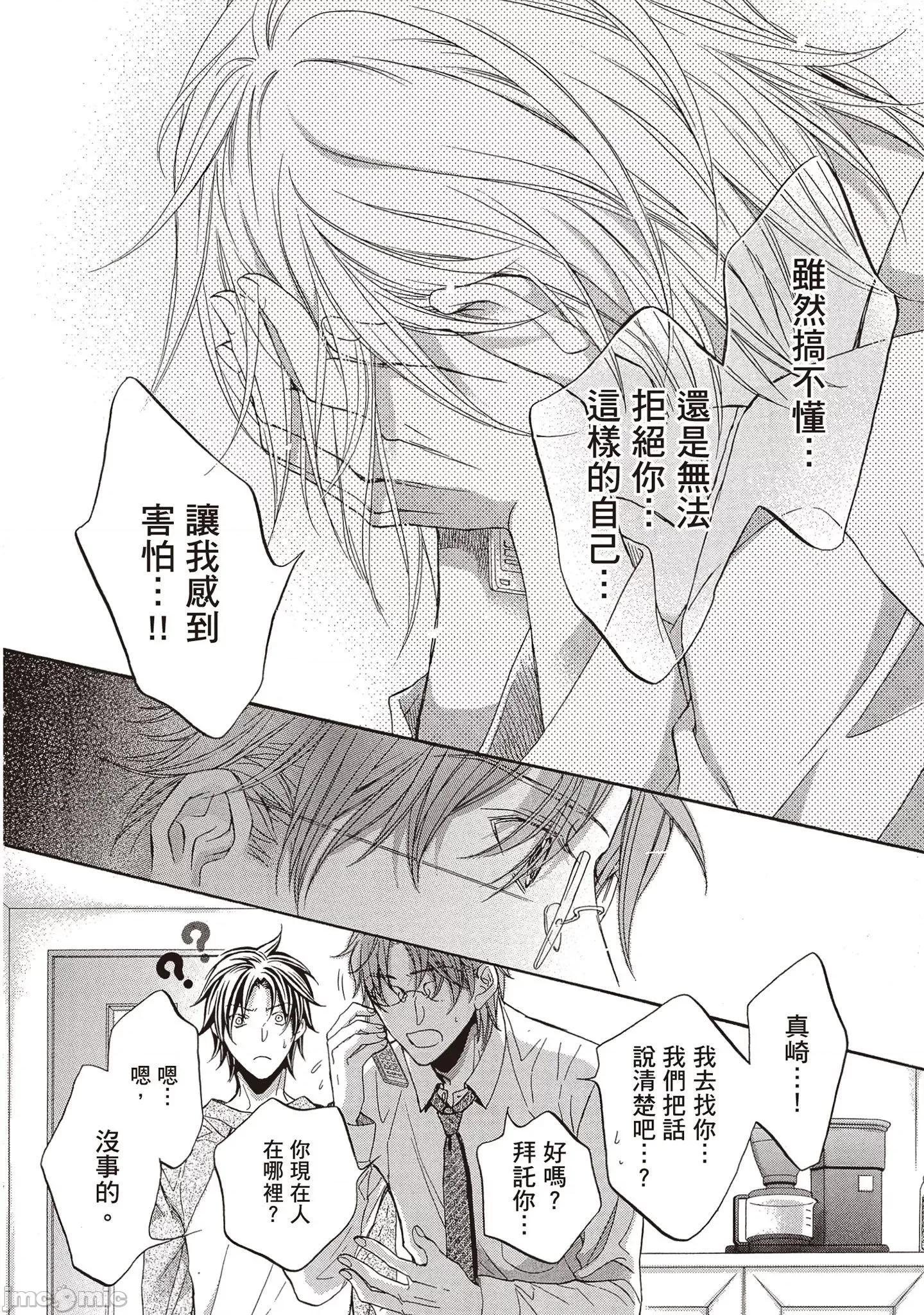 恋爱暴君 恋爱暴君 9 第196页