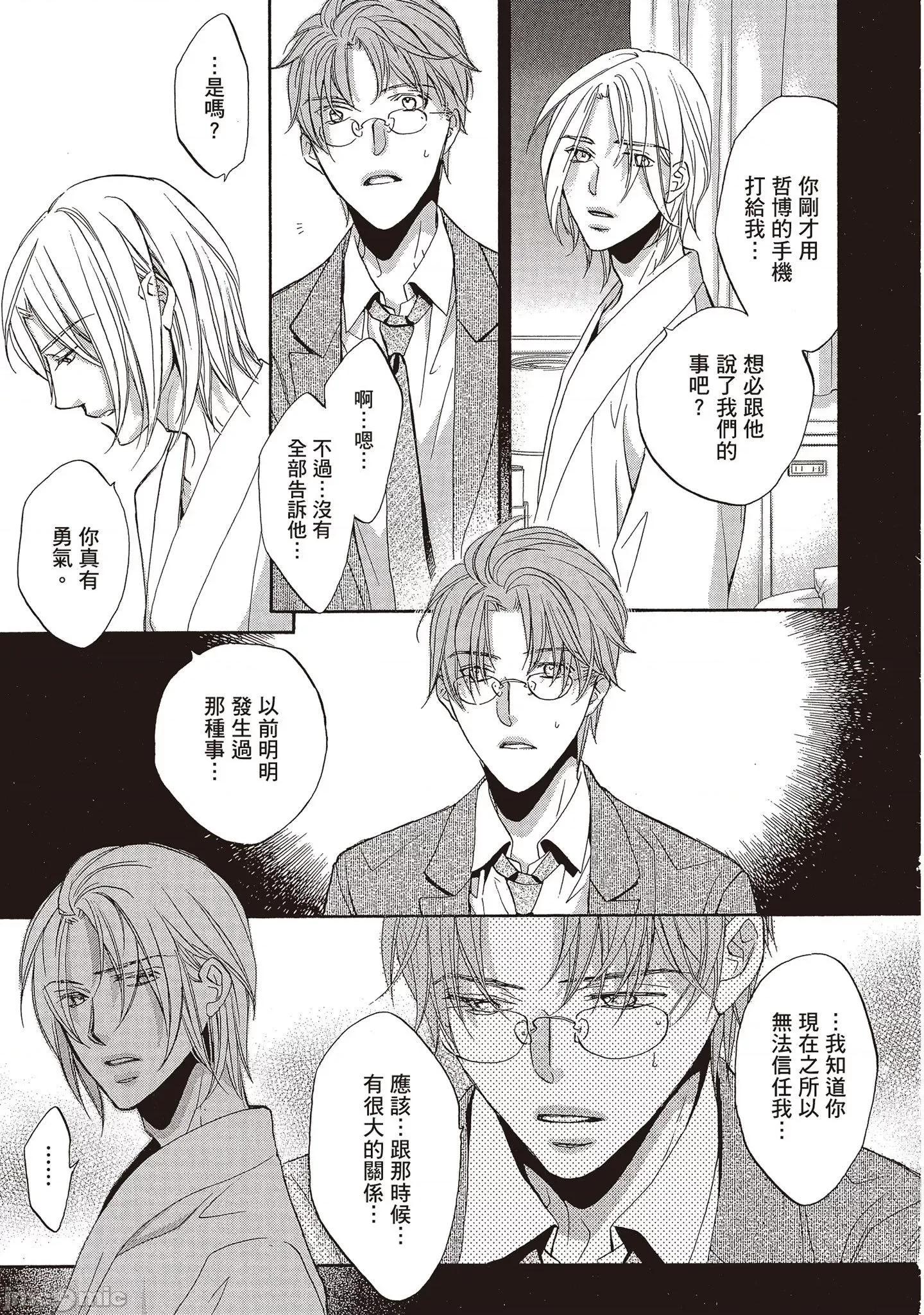 恋爱暴君 恋爱暴君 9 第203页