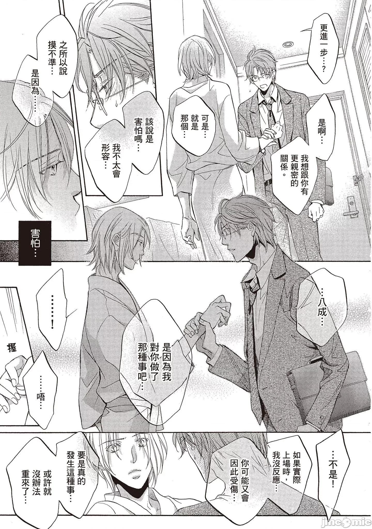 恋爱暴君 恋爱暴君 9 第209页