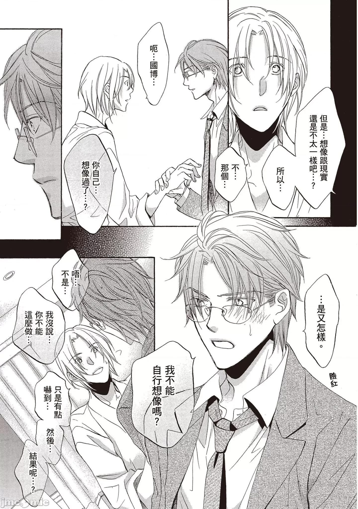 恋爱暴君 恋爱暴君 9 第211页