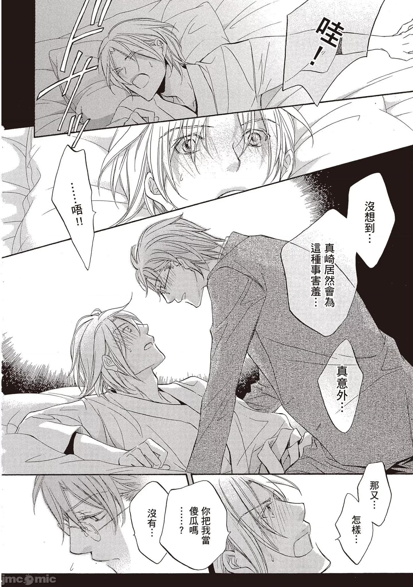 恋爱暴君 恋爱暴君 9 第214页