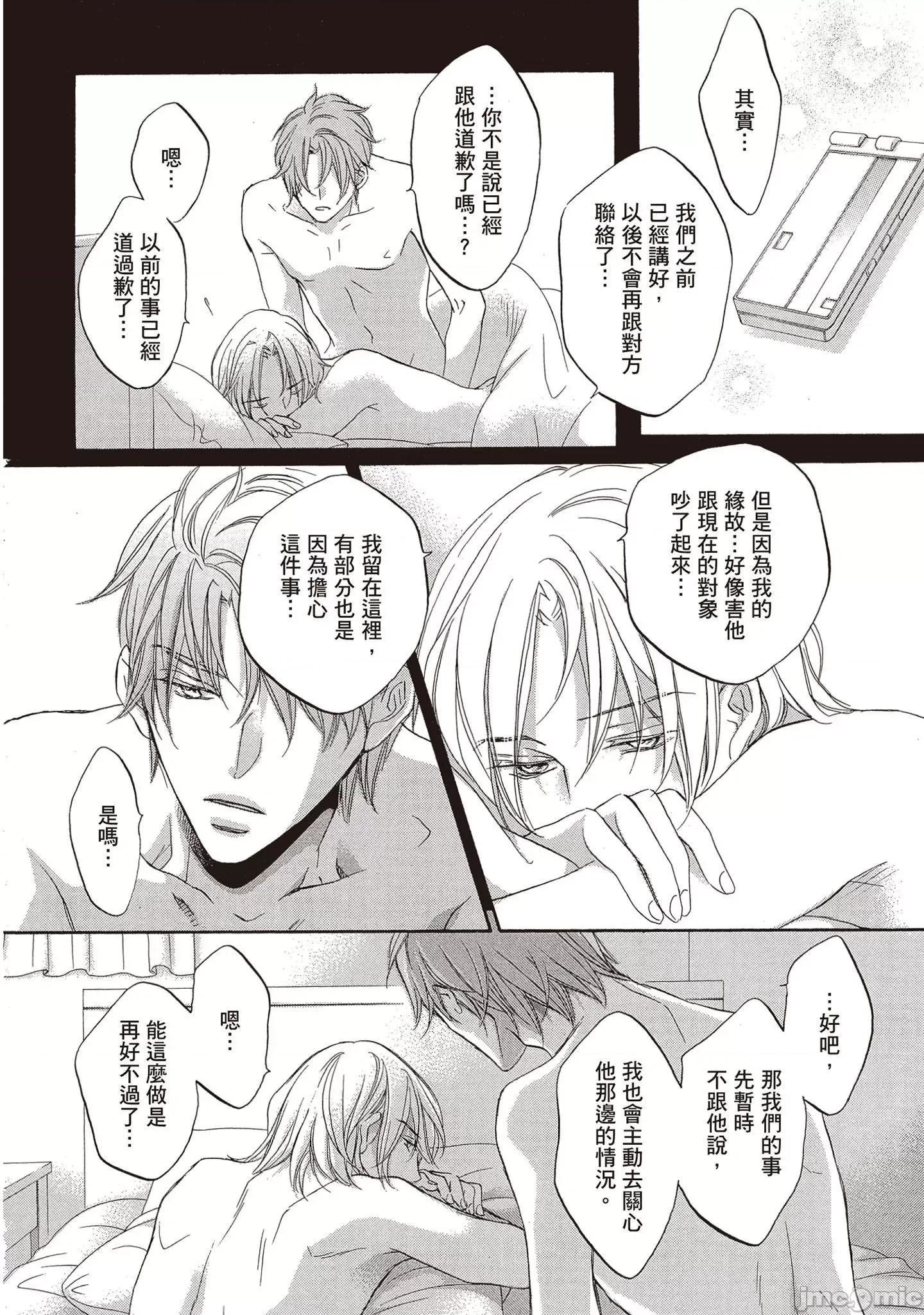 恋爱暴君 恋爱暴君 9 第228页