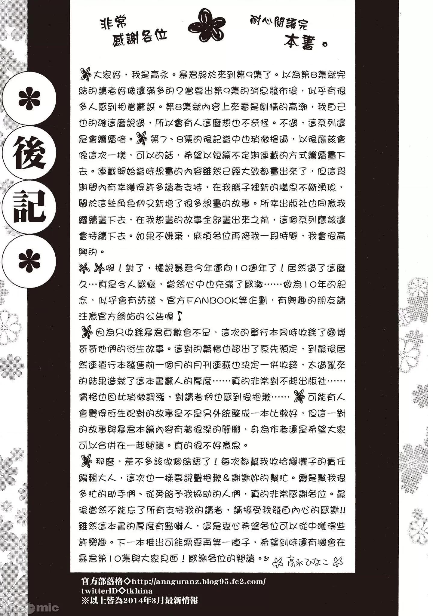 恋爱暴君 恋爱暴君 9 第239页