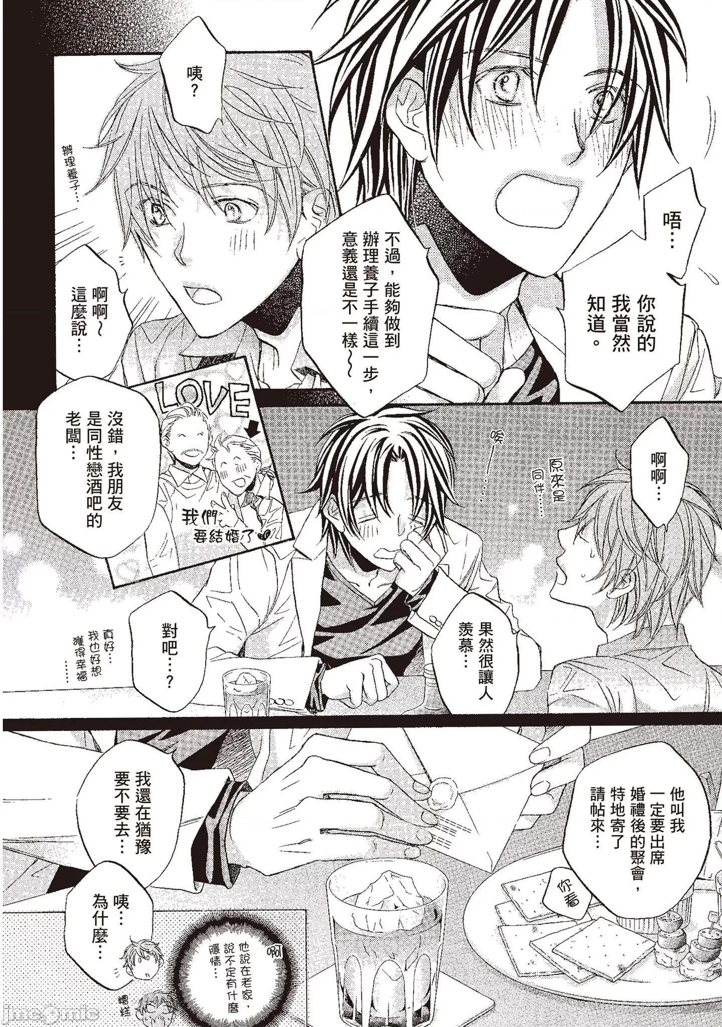 恋爱暴君 恋爱暴君 10 第10页