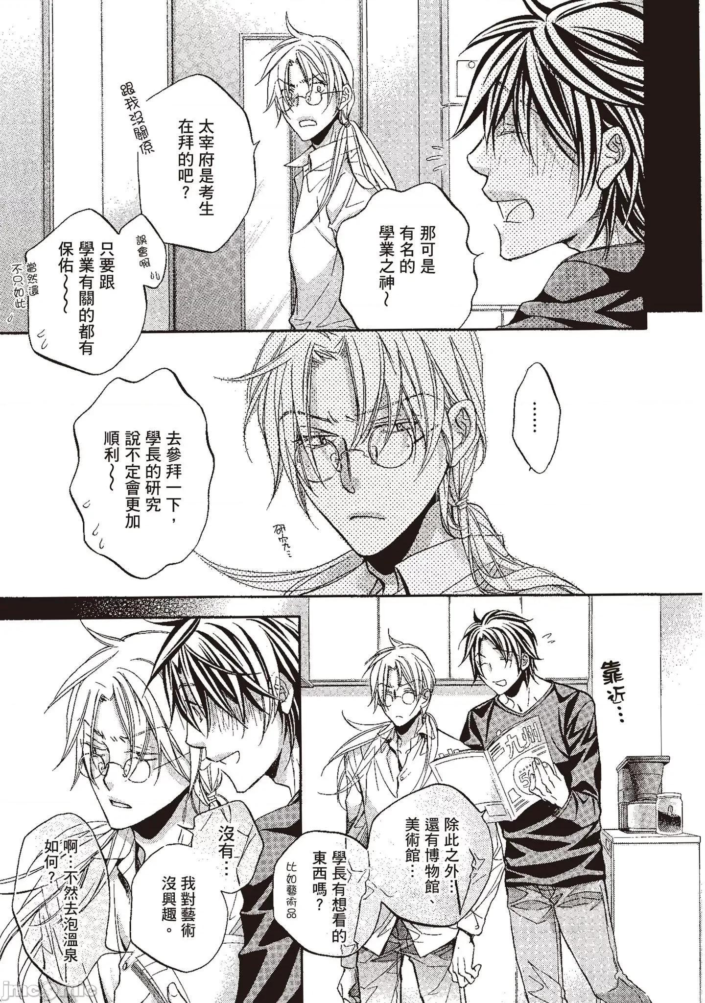 恋爱暴君 恋爱暴君 10 第21页