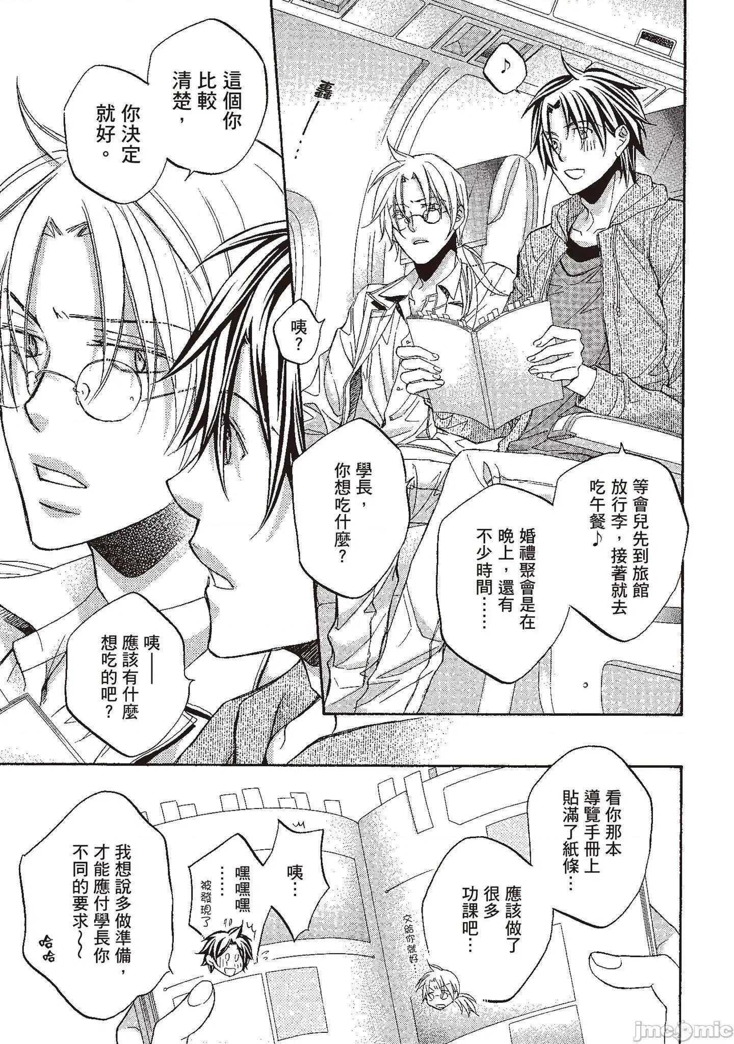 恋爱暴君 恋爱暴君 10 第29页