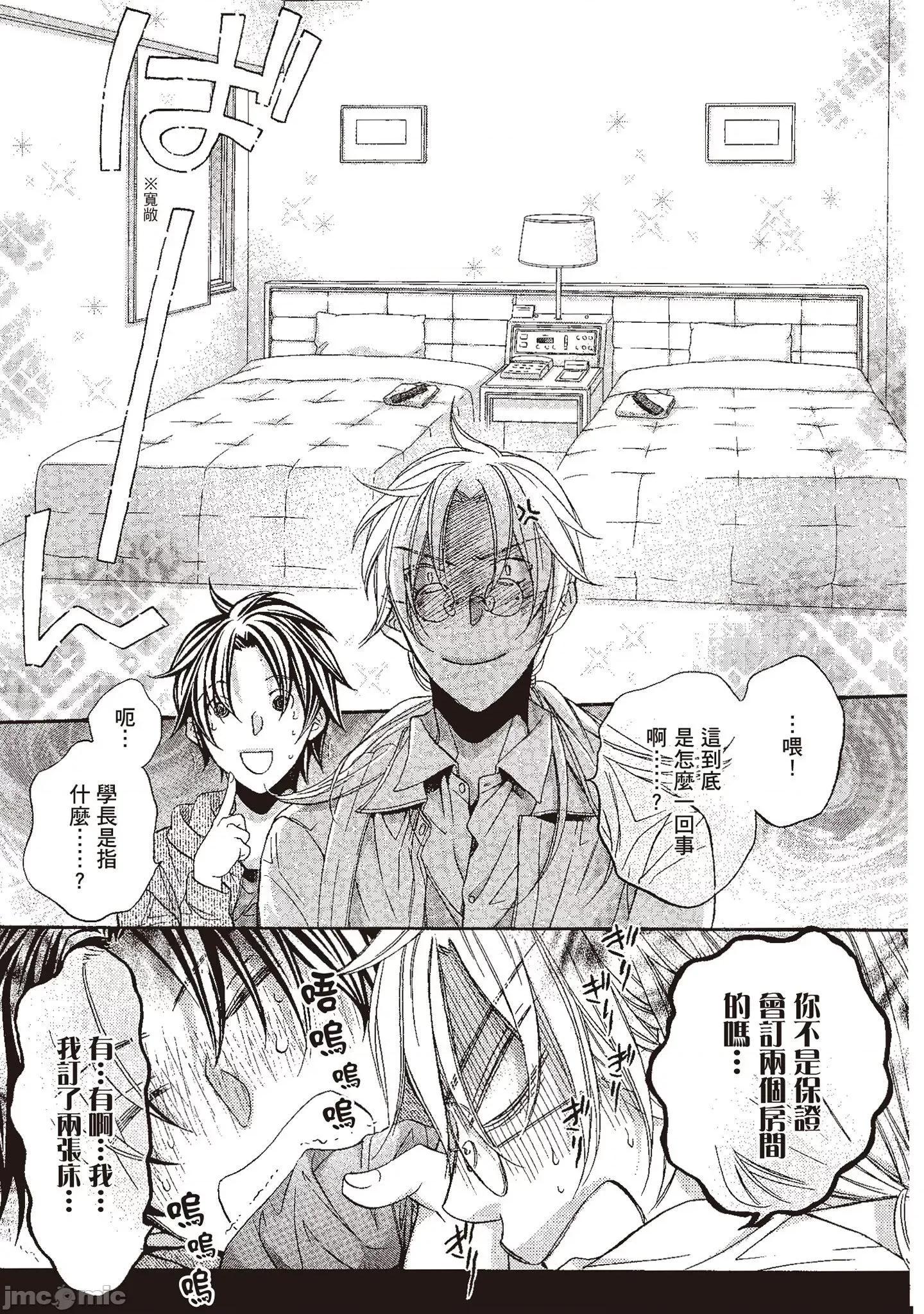 恋爱暴君 恋爱暴君 10 第33页