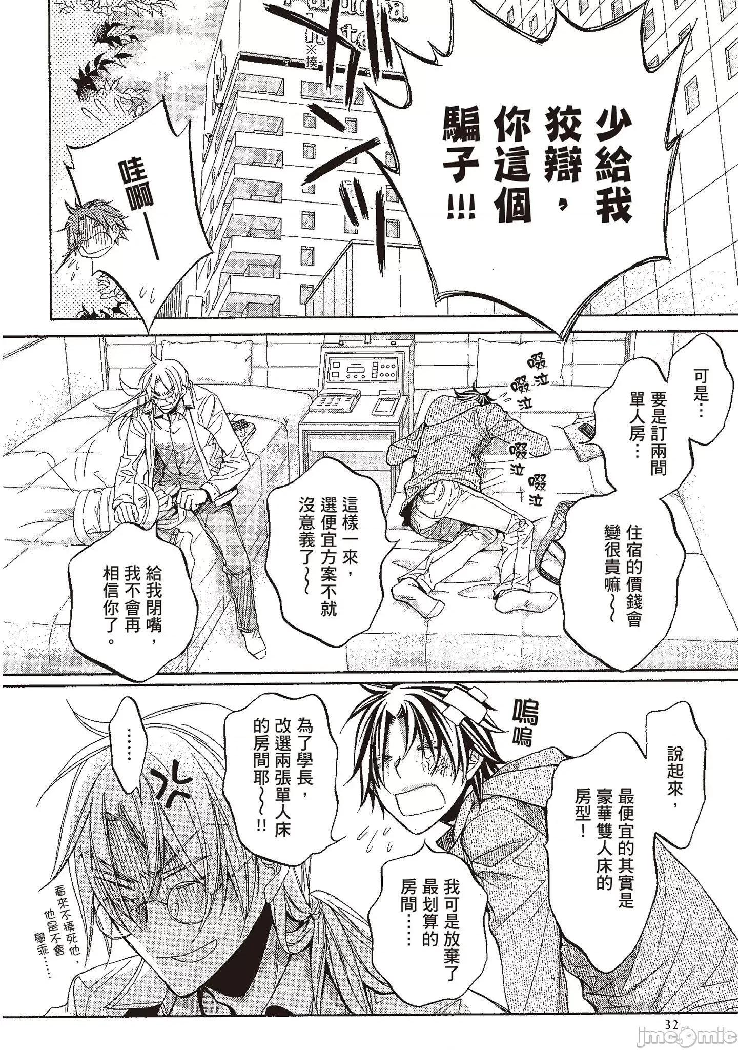 恋爱暴君 恋爱暴君 10 第34页