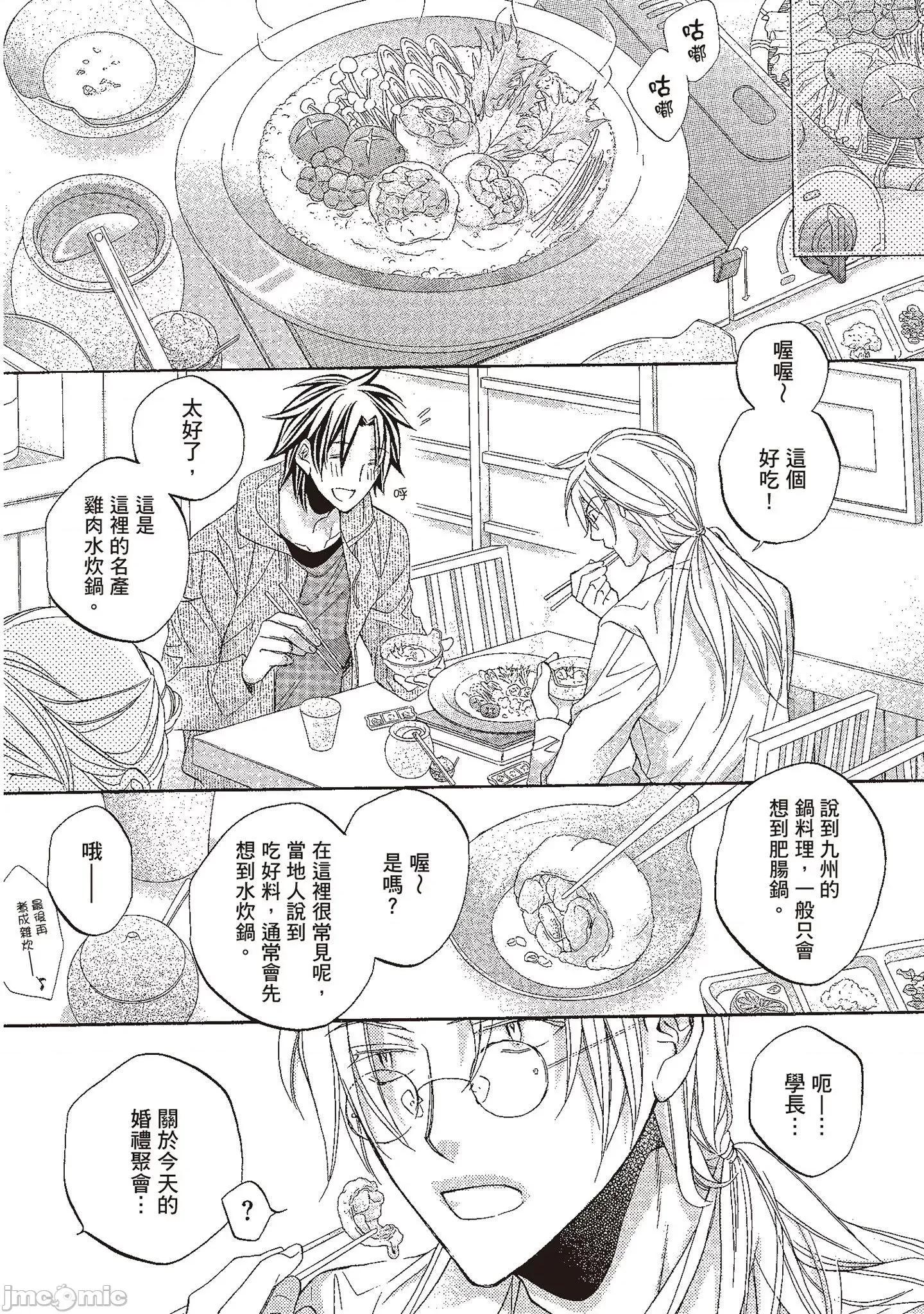 恋爱暴君 恋爱暴君 10 第36页