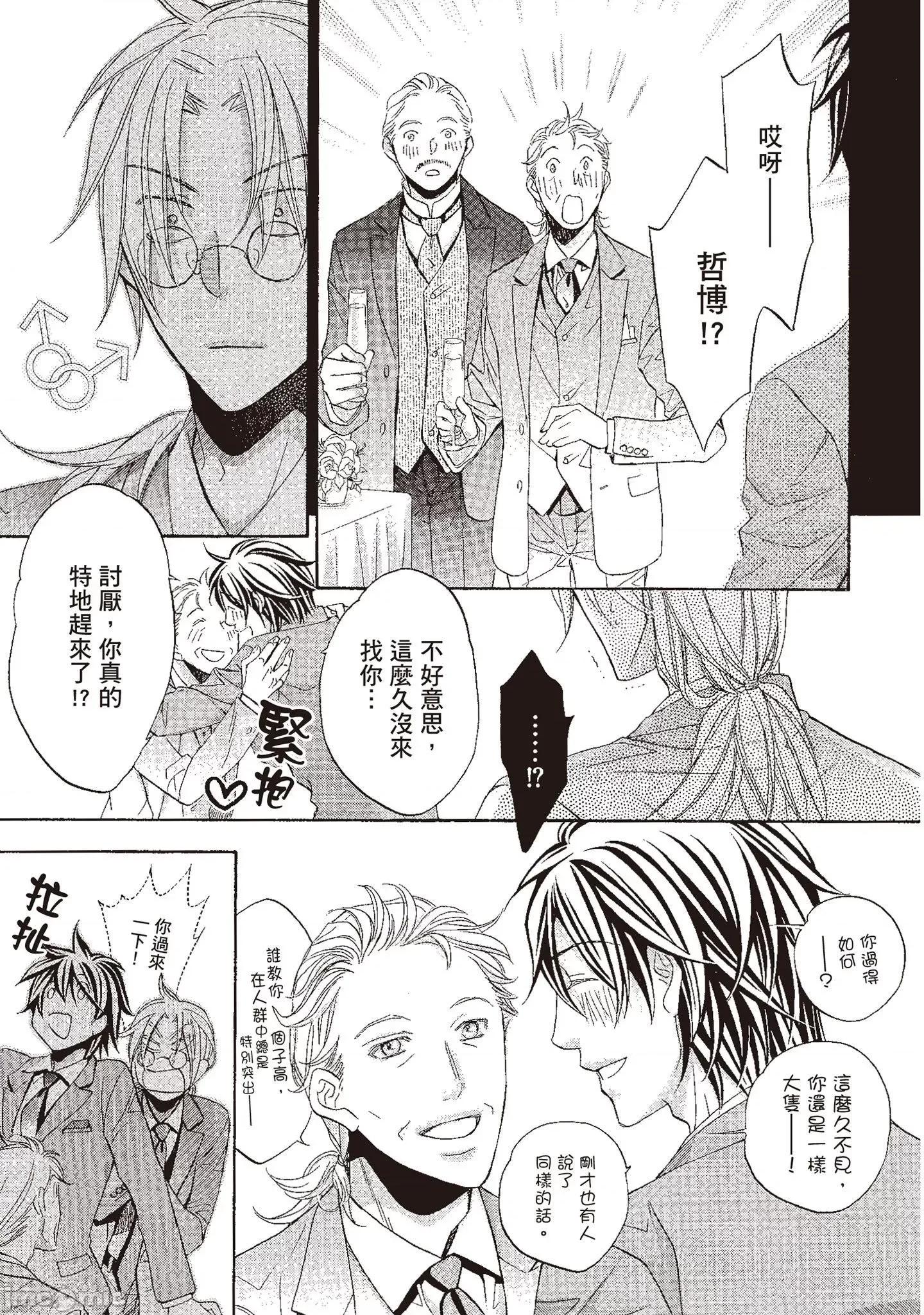 恋爱暴君 恋爱暴君 10 第43页