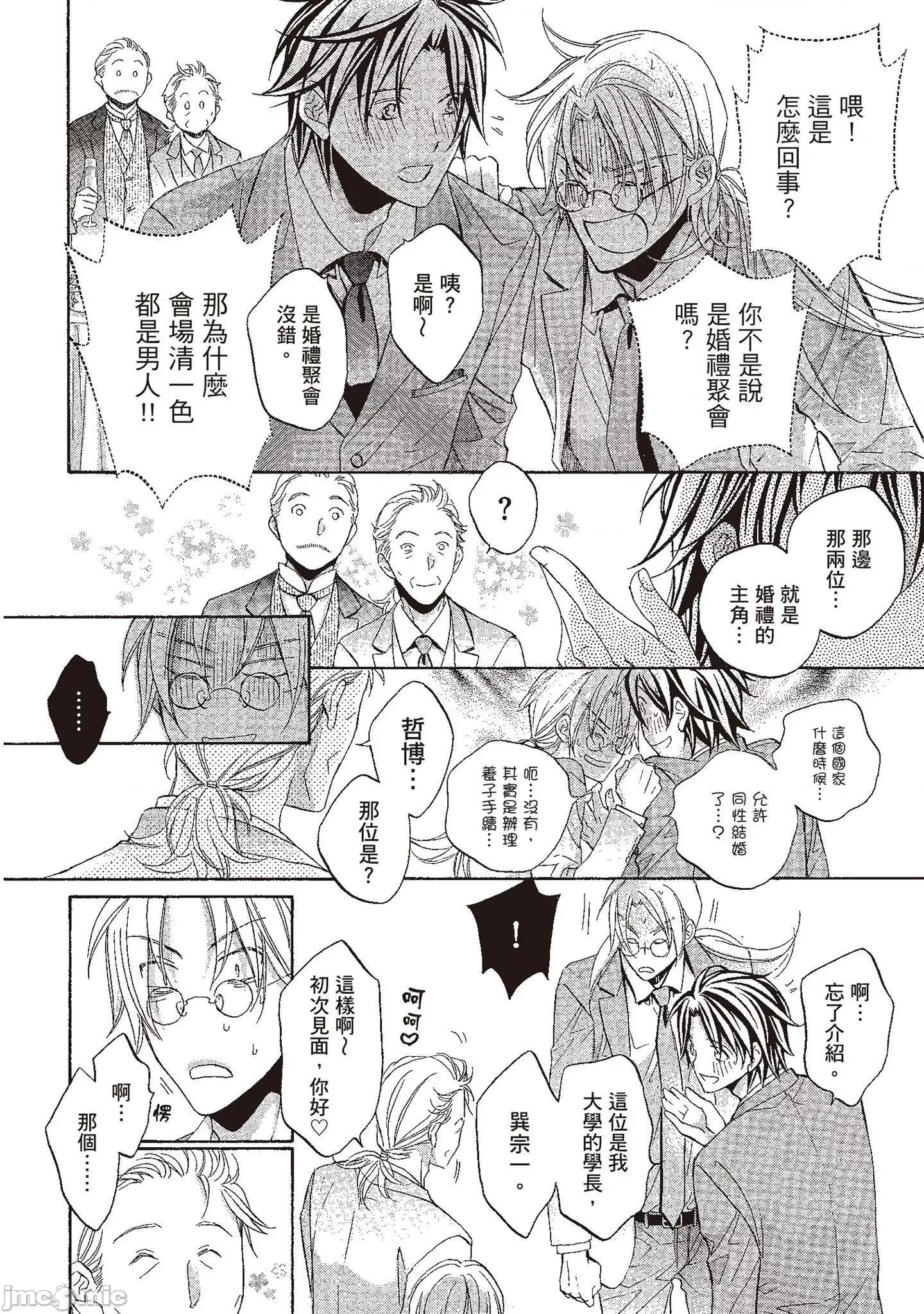 恋爱暴君 恋爱暴君 10 第44页