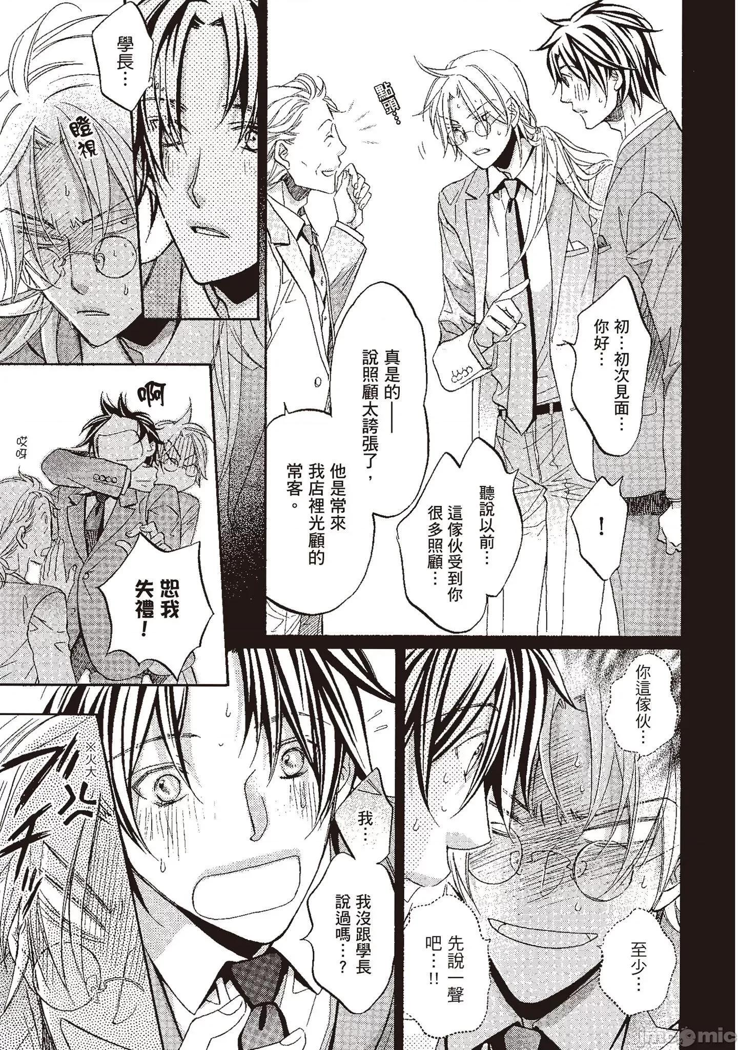 恋爱暴君 恋爱暴君 10 第45页