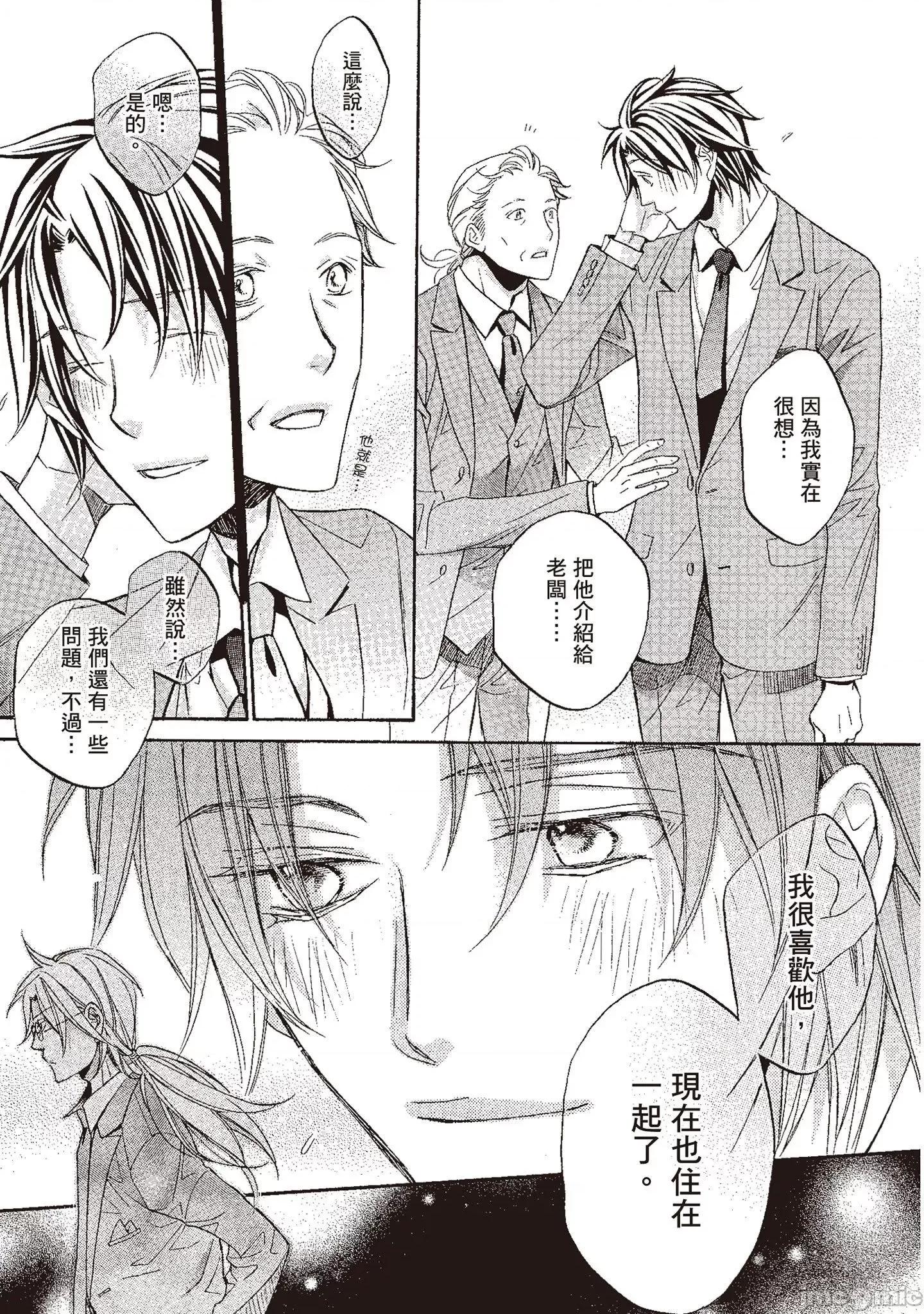 恋爱暴君 恋爱暴君 10 第47页