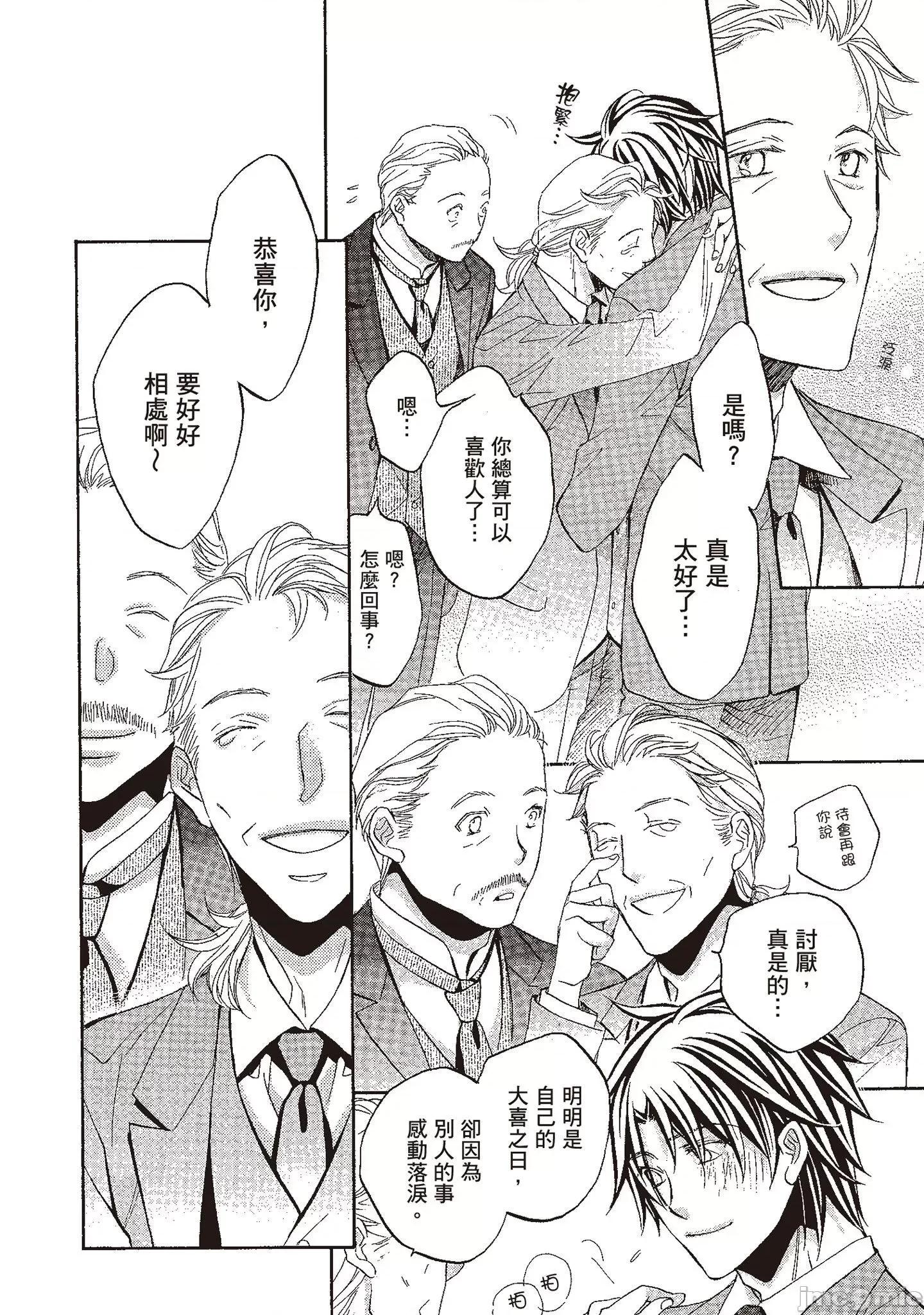 恋爱暴君 恋爱暴君 10 第48页