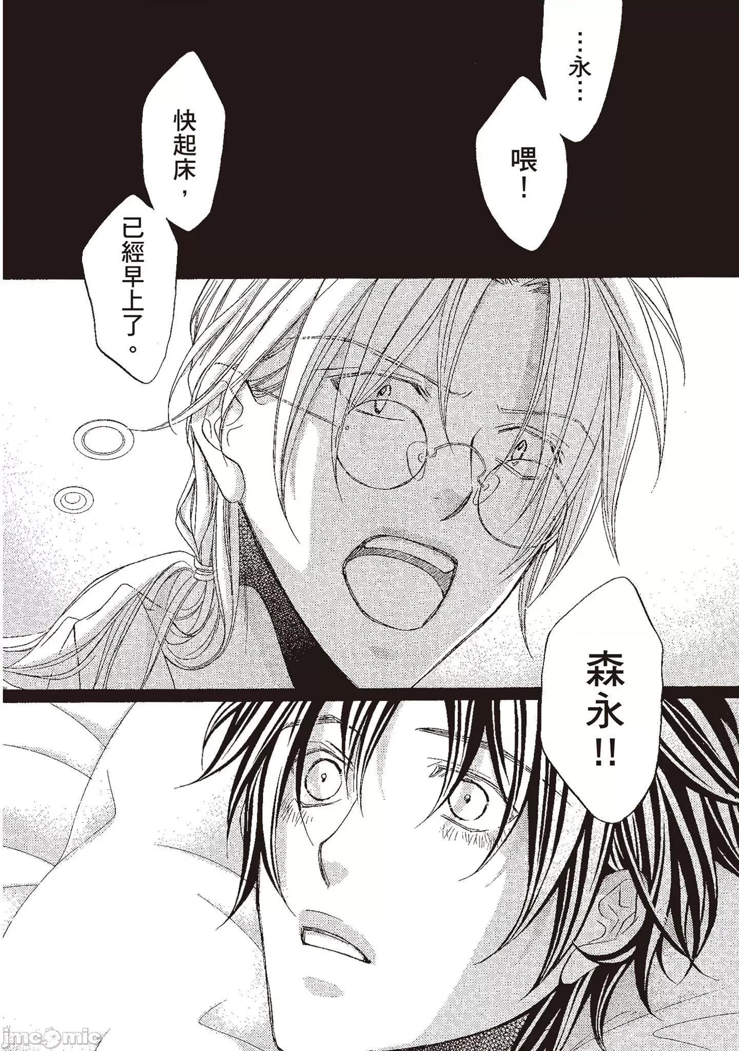 恋爱暴君 恋爱暴君 10 第60页