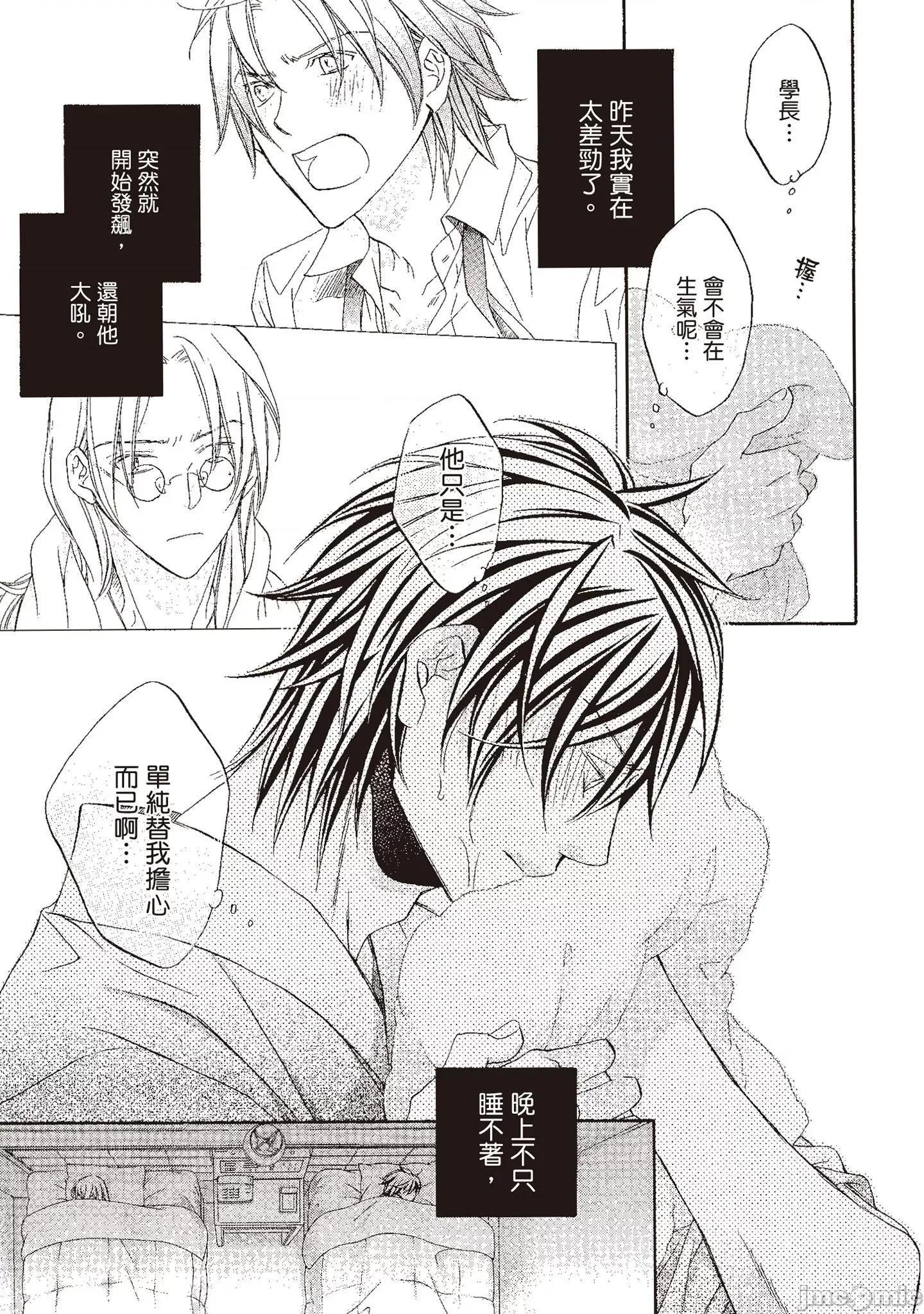 恋爱暴君 恋爱暴君 10 第63页