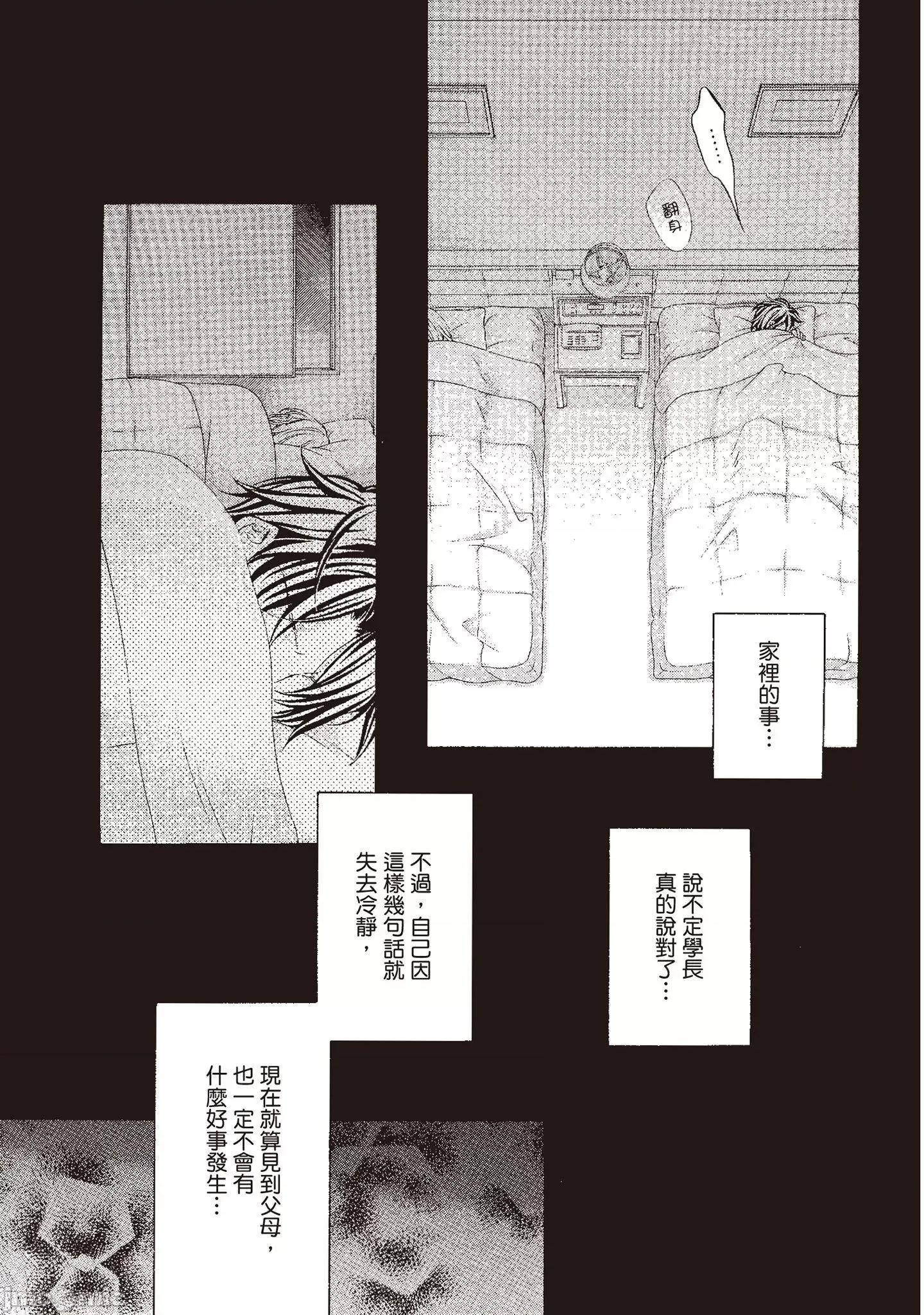 恋爱暴君 恋爱暴君 10 第65页