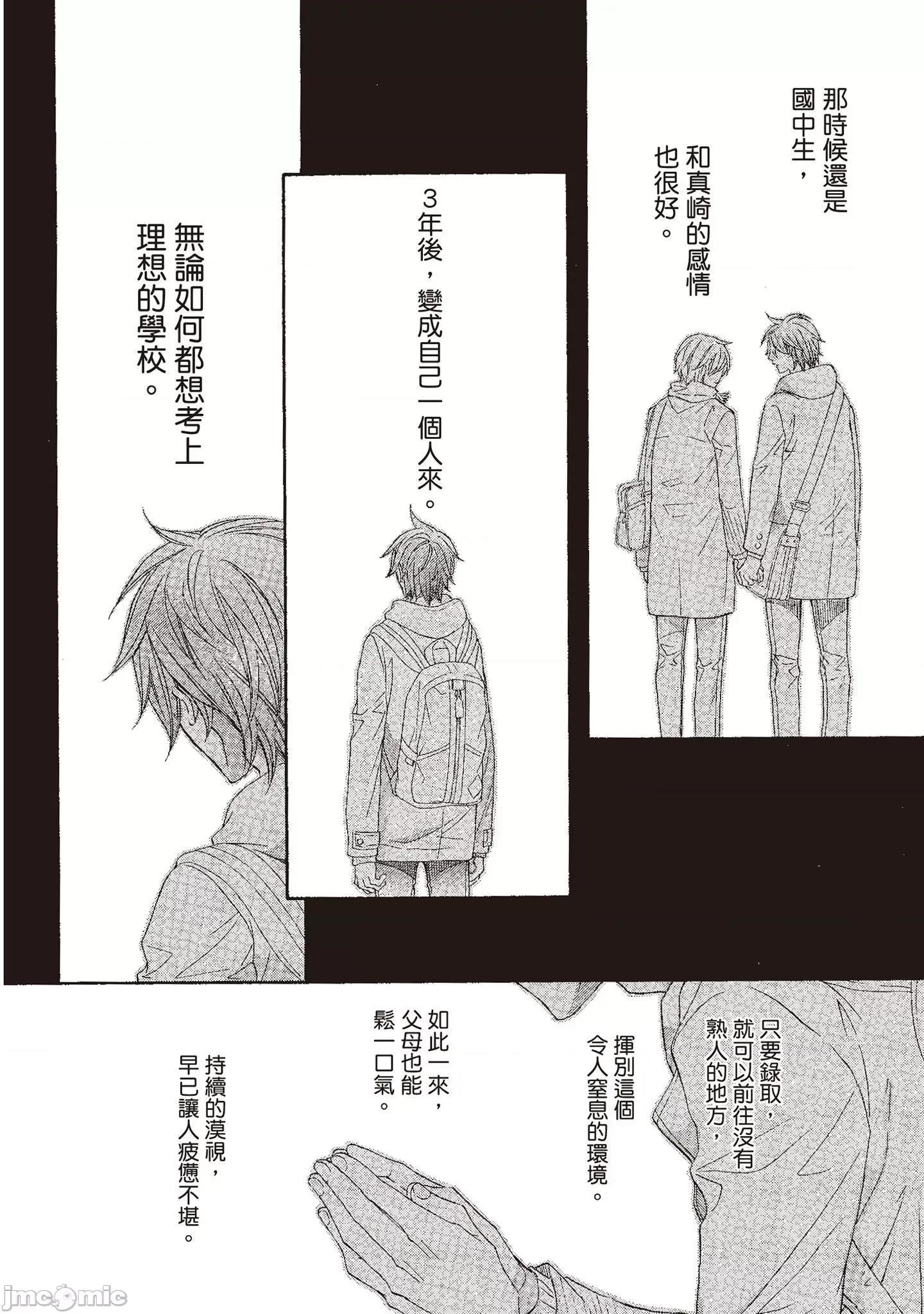 恋爱暴君 恋爱暴君 10 第72页