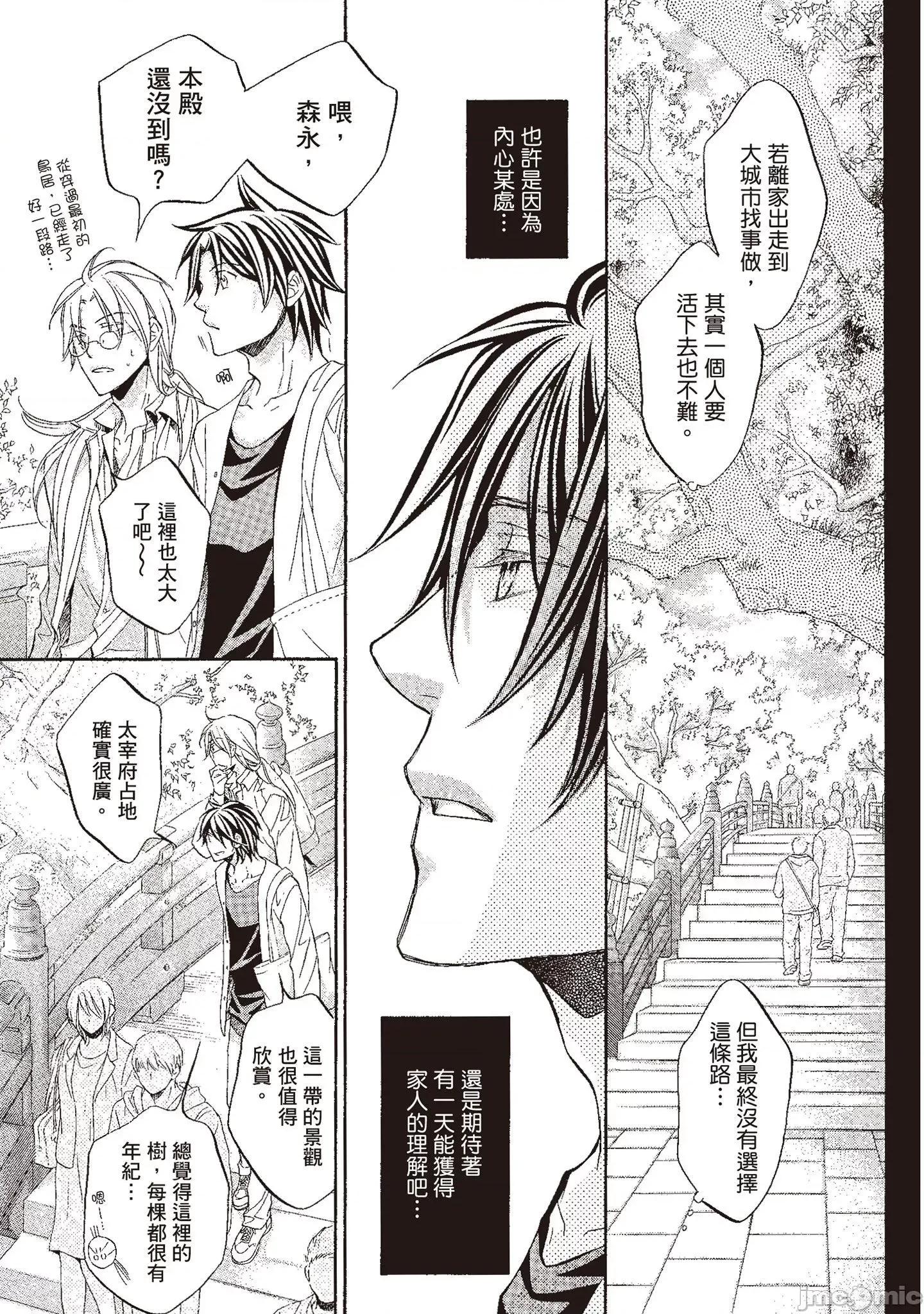 恋爱暴君 恋爱暴君 10 第73页