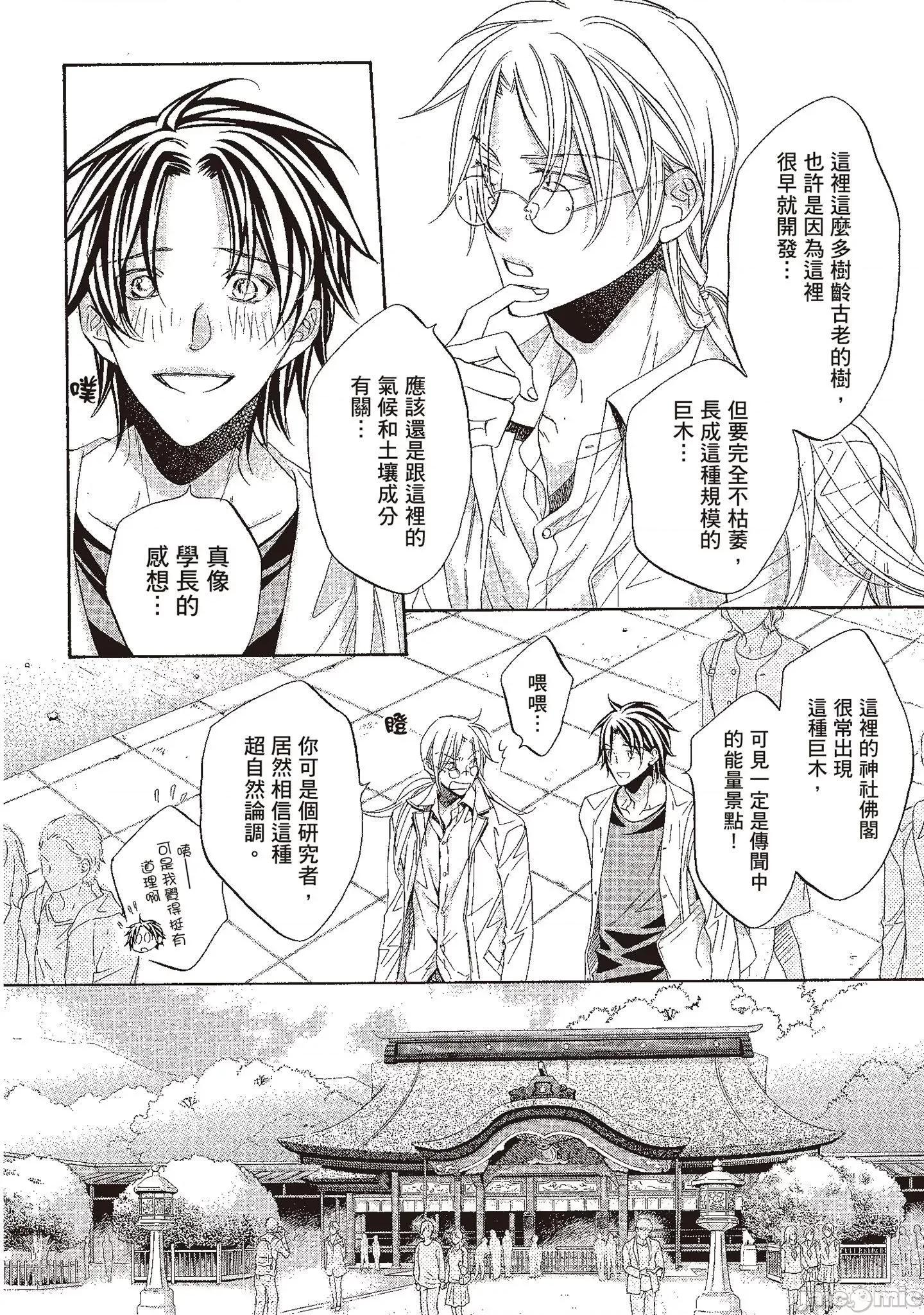 恋爱暴君 恋爱暴君 10 第74页