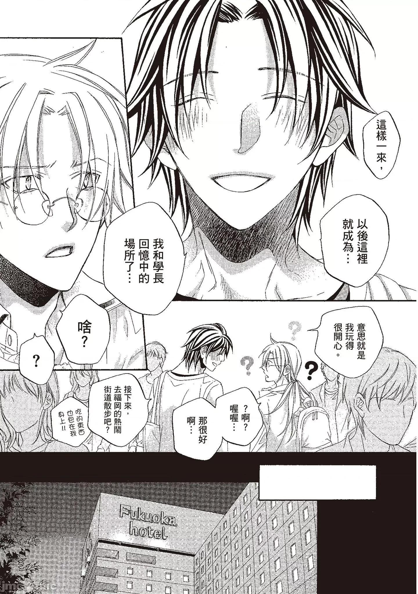 恋爱暴君 恋爱暴君 10 第77页
