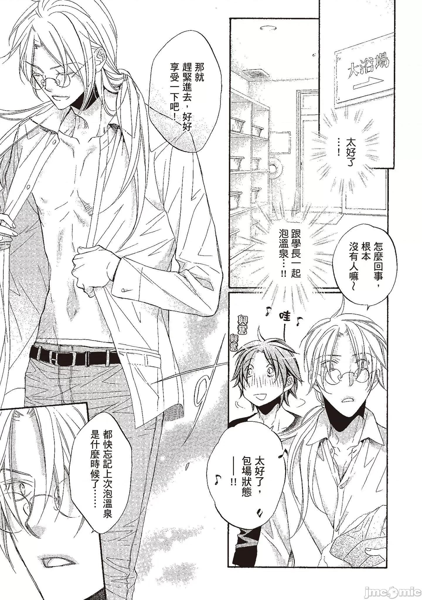 恋爱暴君 恋爱暴君 10 第79页