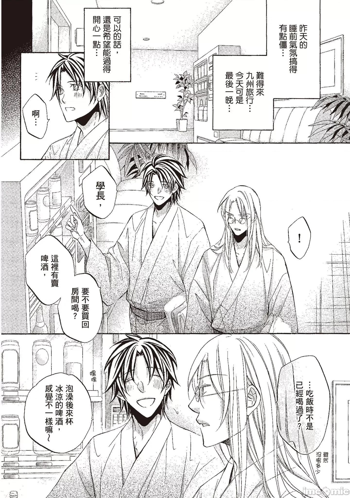 恋爱暴君 恋爱暴君 10 第100页