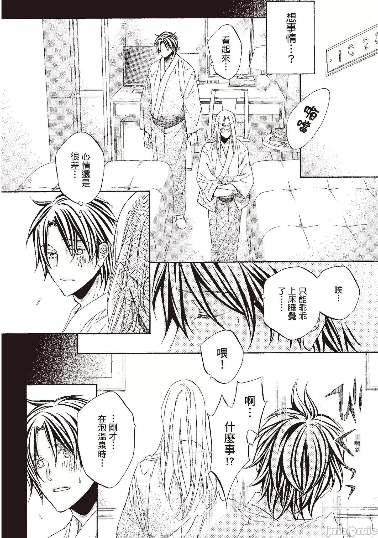 恋爱暴君 恋爱暴君 10 第102页