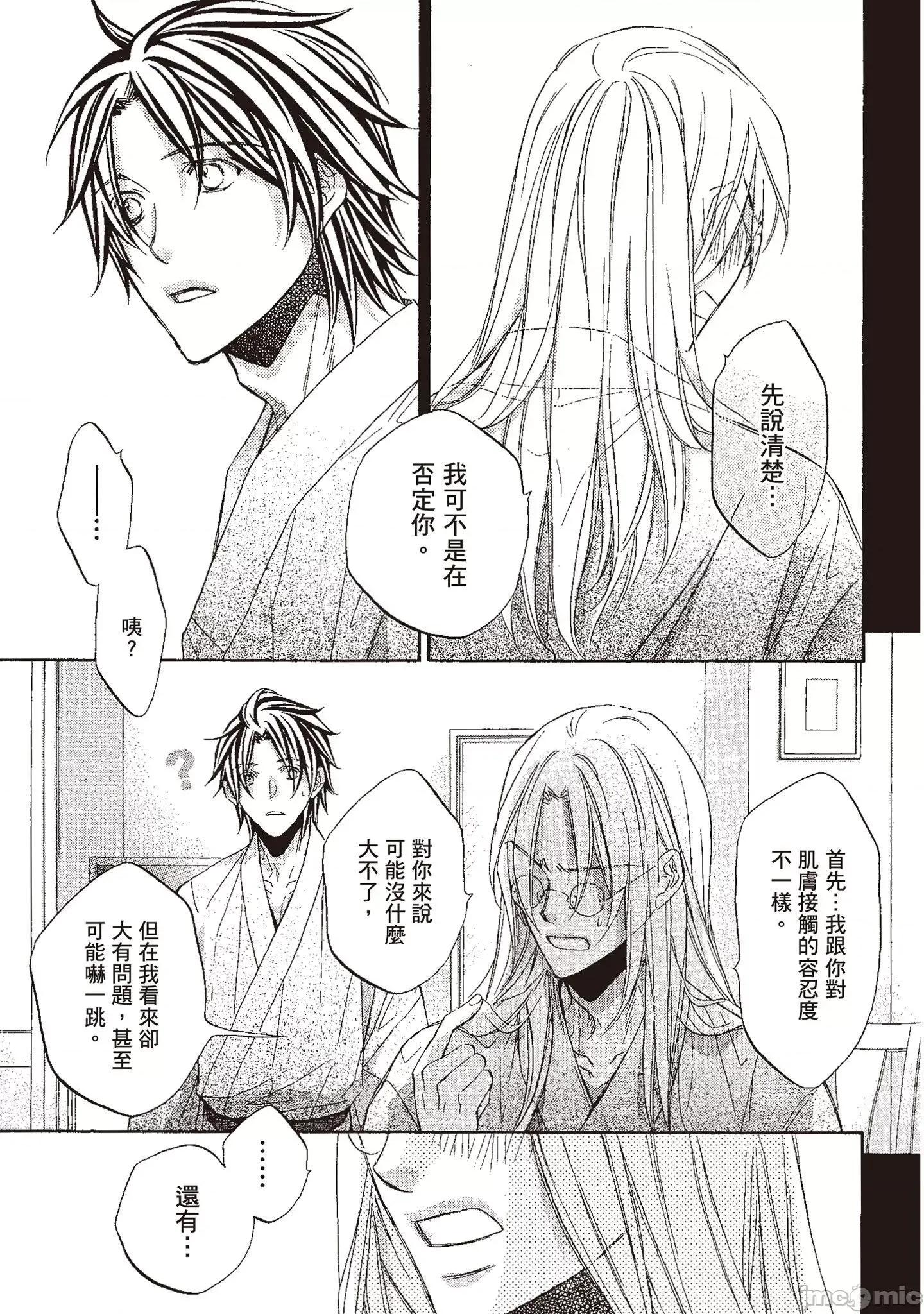 恋爱暴君 恋爱暴君 10 第103页