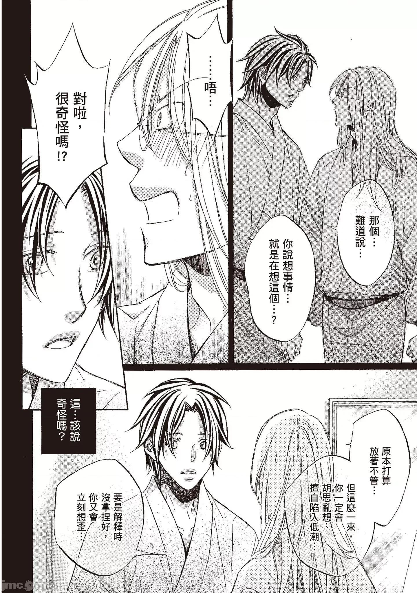 恋爱暴君 恋爱暴君 10 第108页