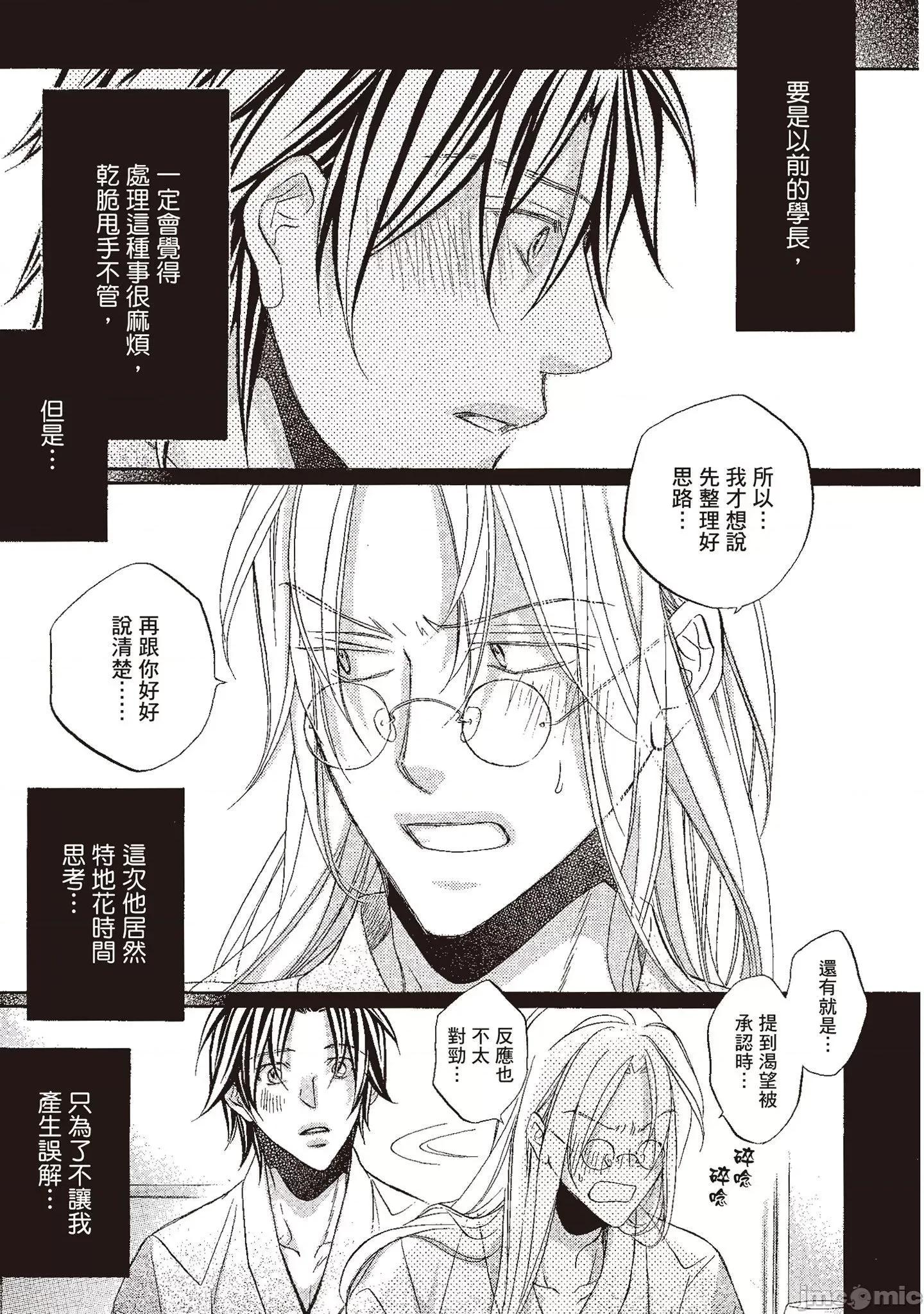 恋爱暴君 恋爱暴君 10 第109页