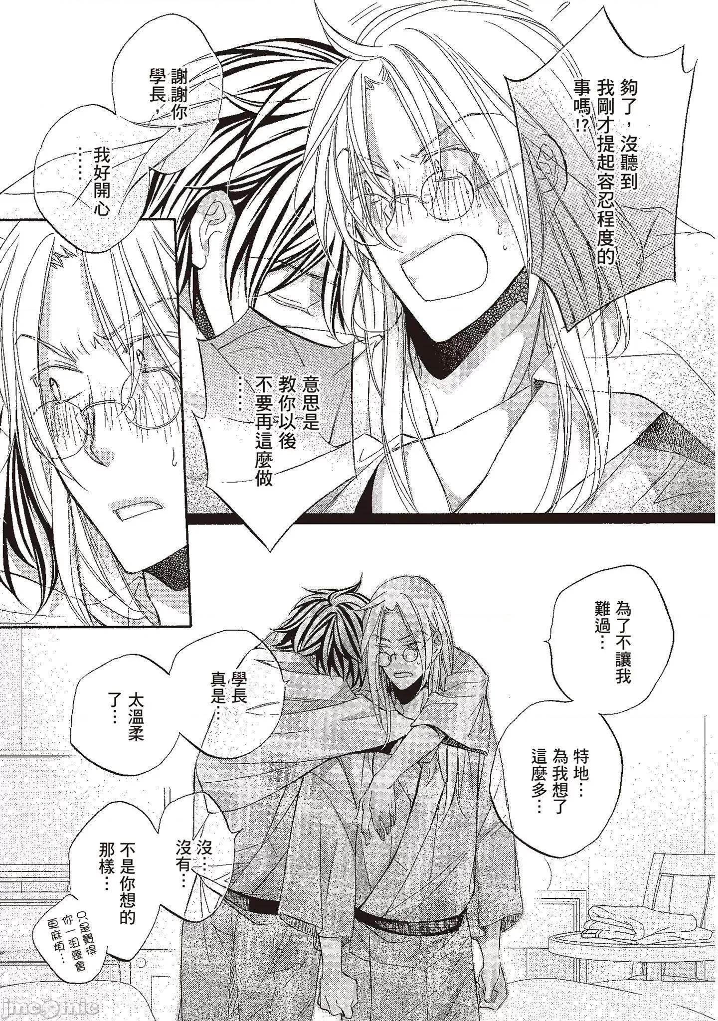恋爱暴君 恋爱暴君 10 第111页