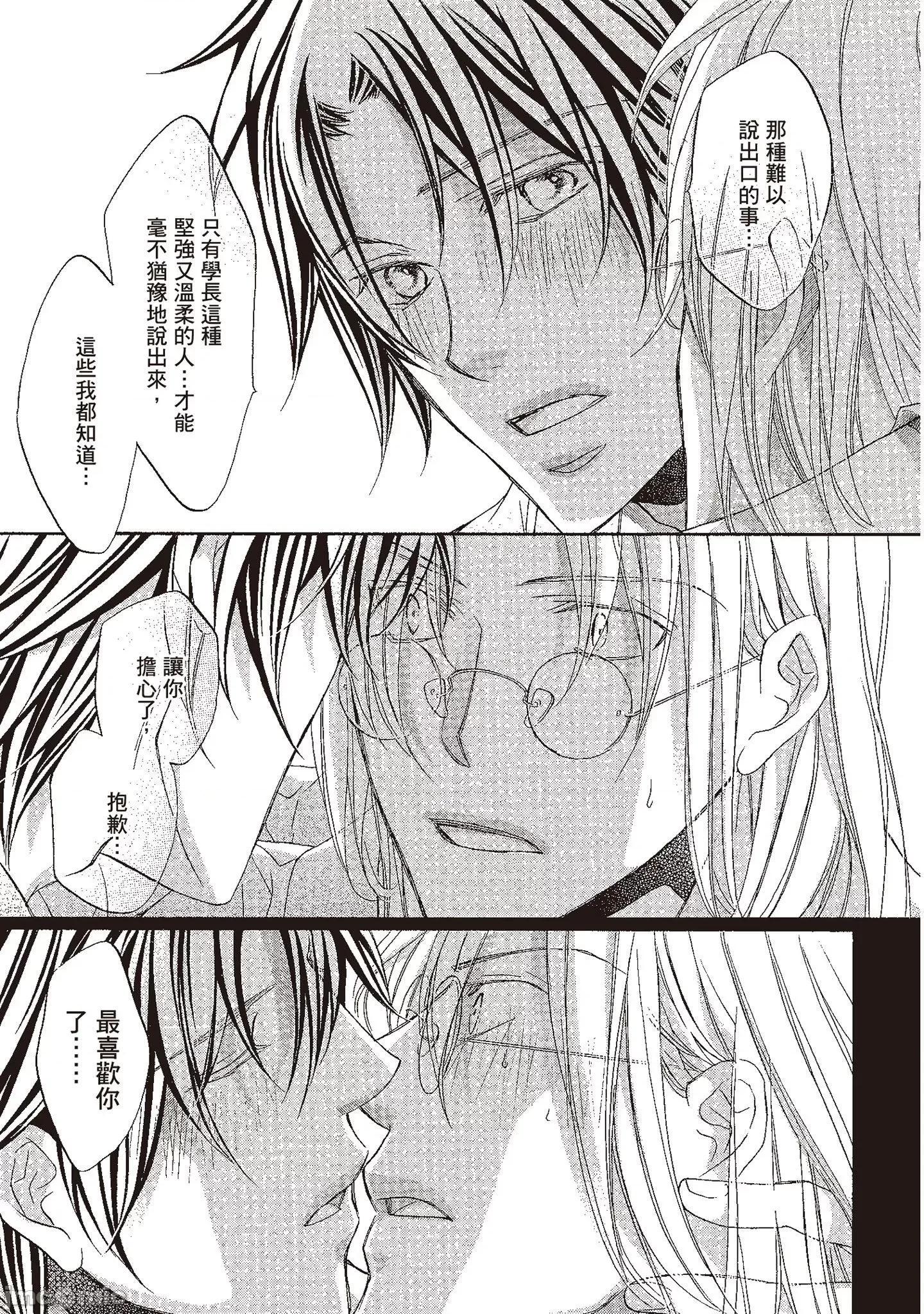 恋爱暴君 恋爱暴君 10 第113页