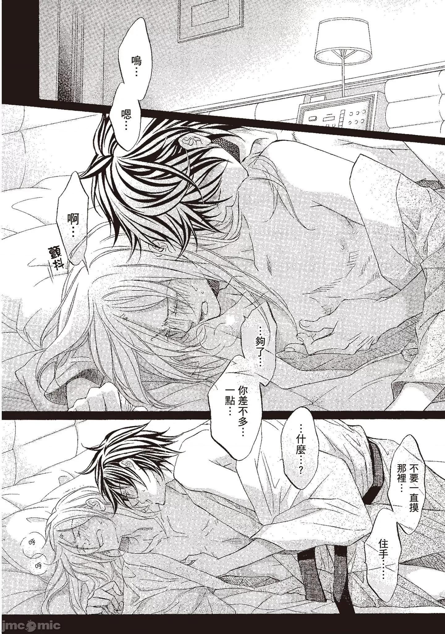 恋爱暴君 恋爱暴君 10 第118页
