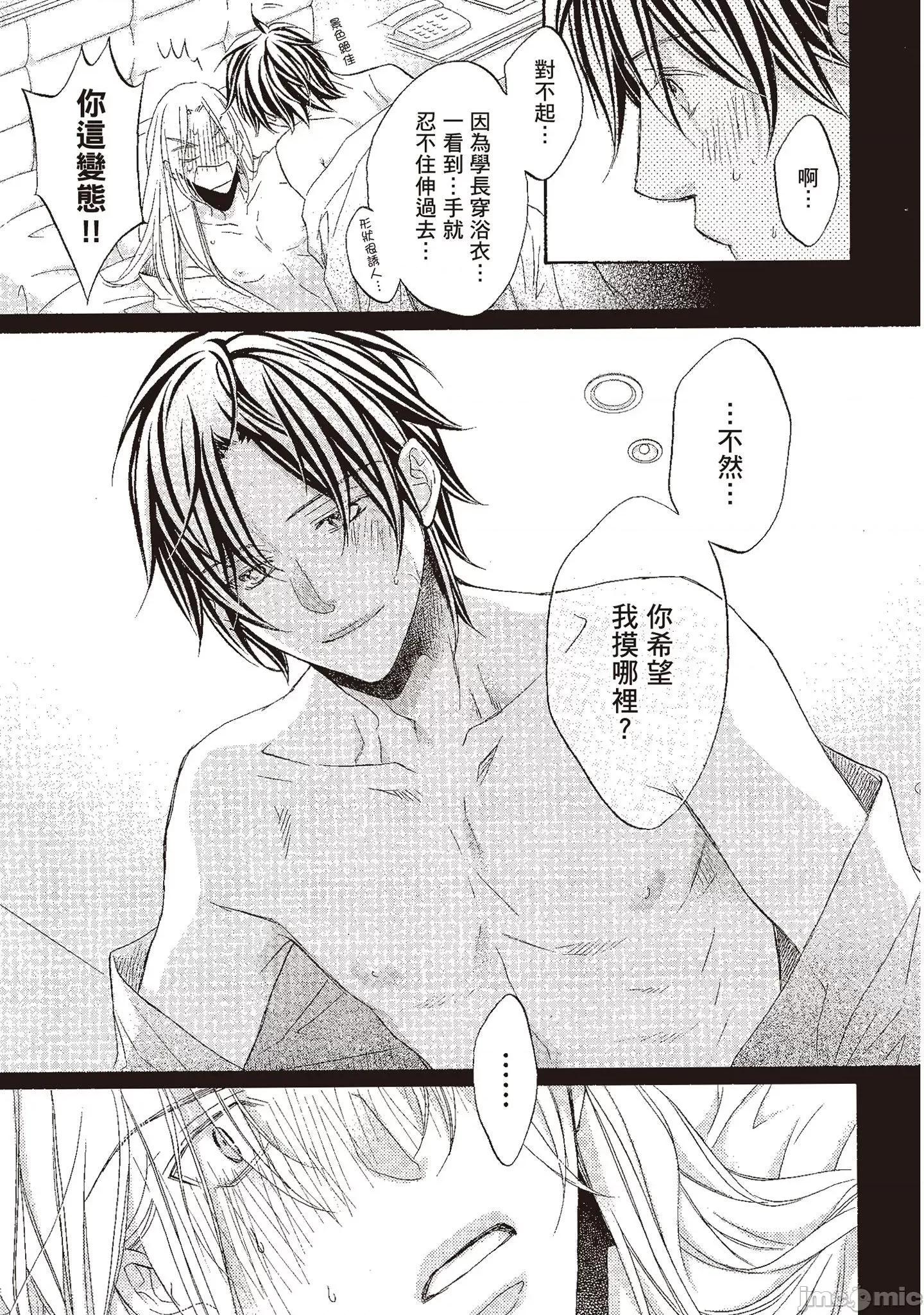 恋爱暴君 恋爱暴君 10 第119页